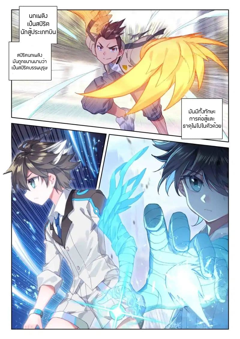 Douluo Dalu IV page 9