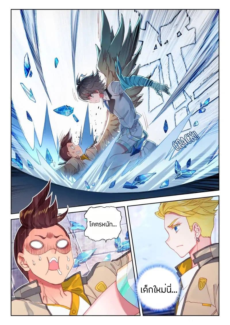 Douluo Dalu IV page 14