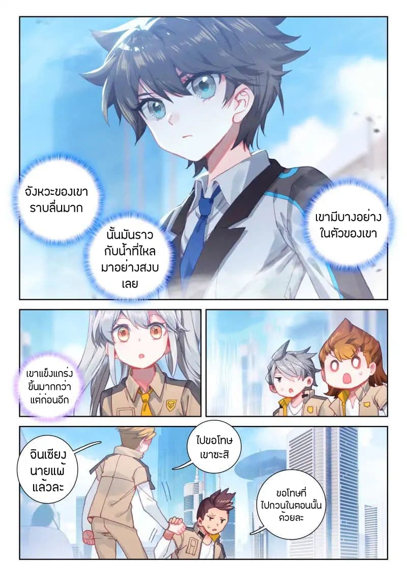Douluo Dalu IV page 15