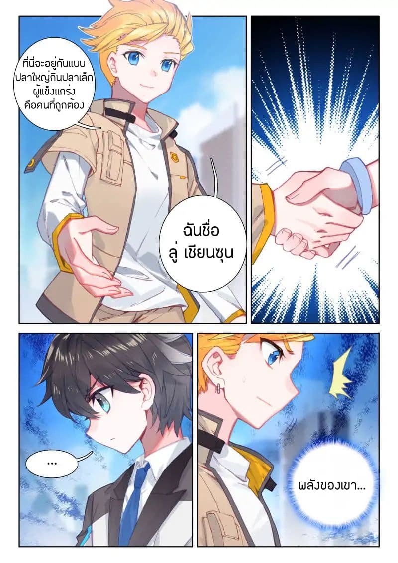Douluo Dalu IV page 16