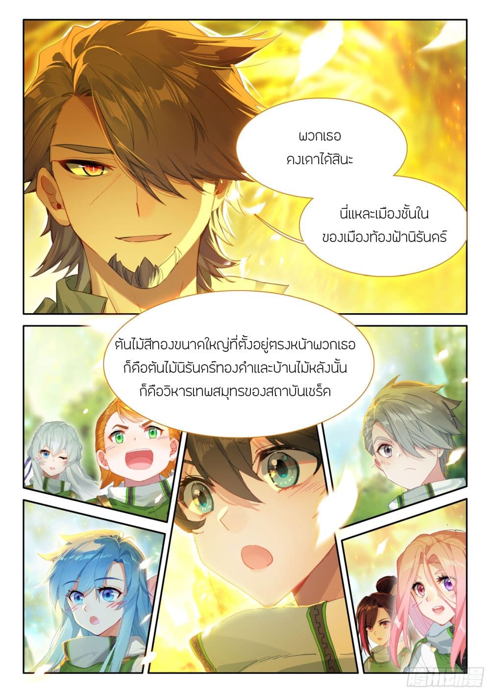 Douluo Dalu IV page 8