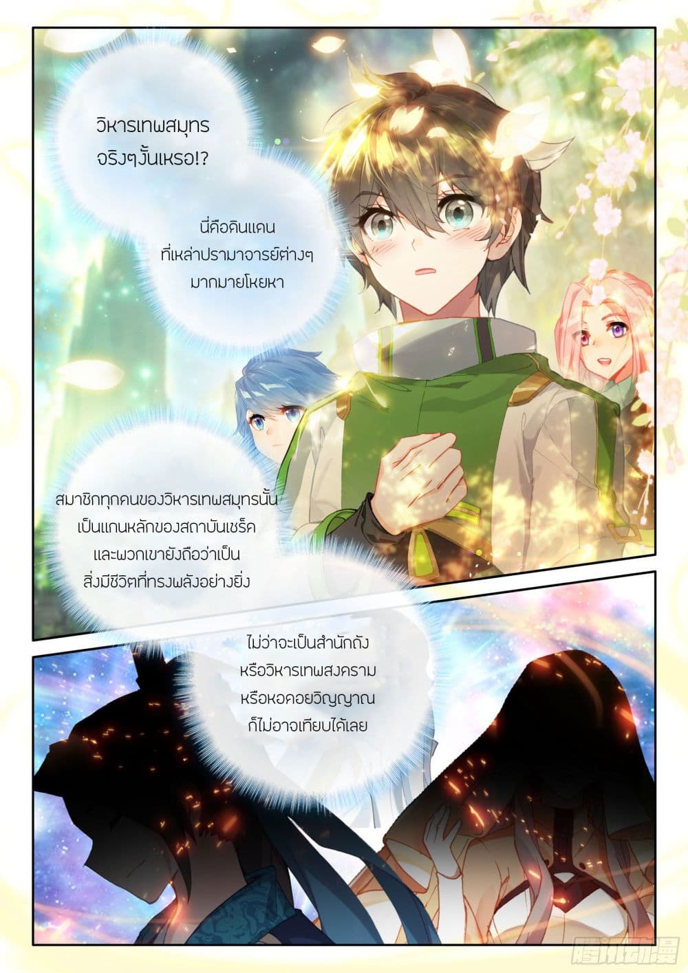 Douluo Dalu IV page 9
