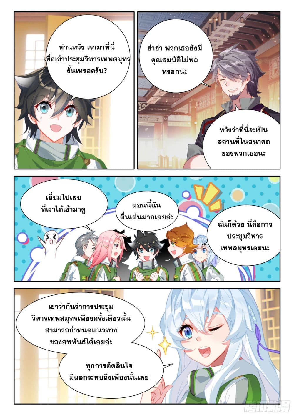 Douluo Dalu IV page 11