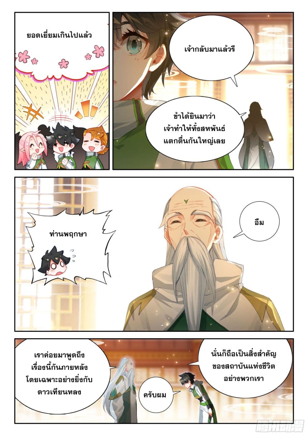 Douluo Dalu IV page 12