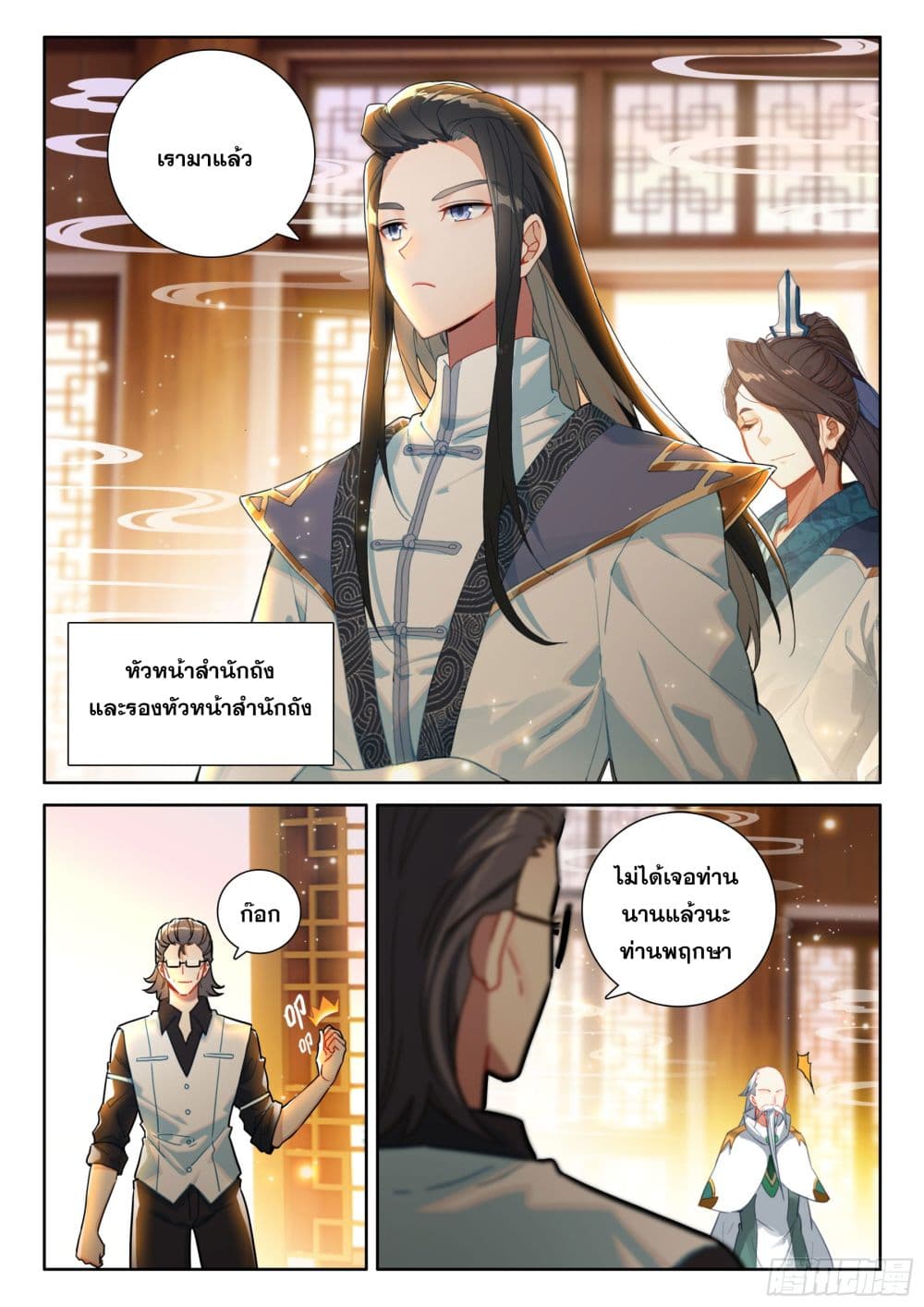 Douluo Dalu IV page 13