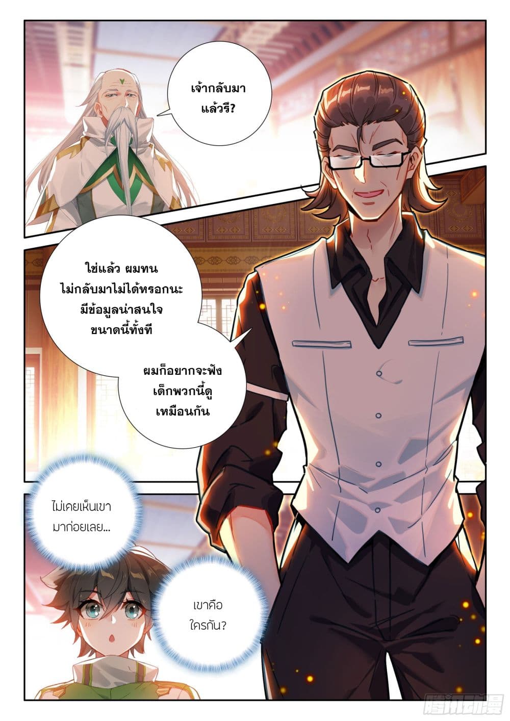 Douluo Dalu IV page 14