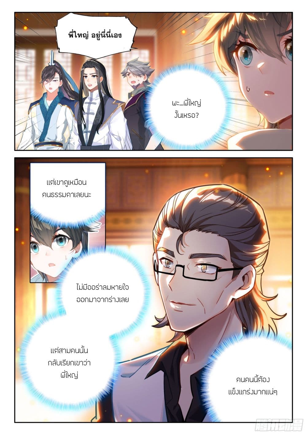 Douluo Dalu IV page 15