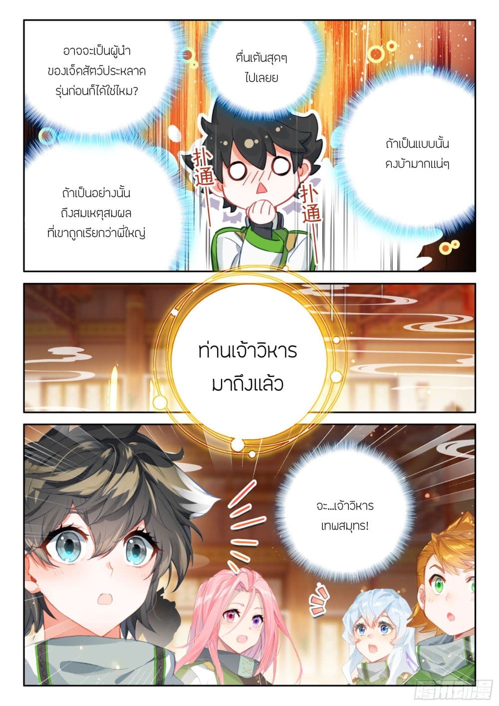 Douluo Dalu IV page 16