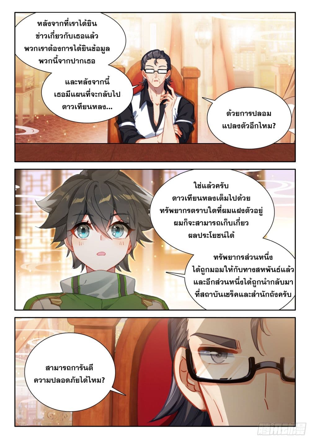 Douluo Dalu IV page 5