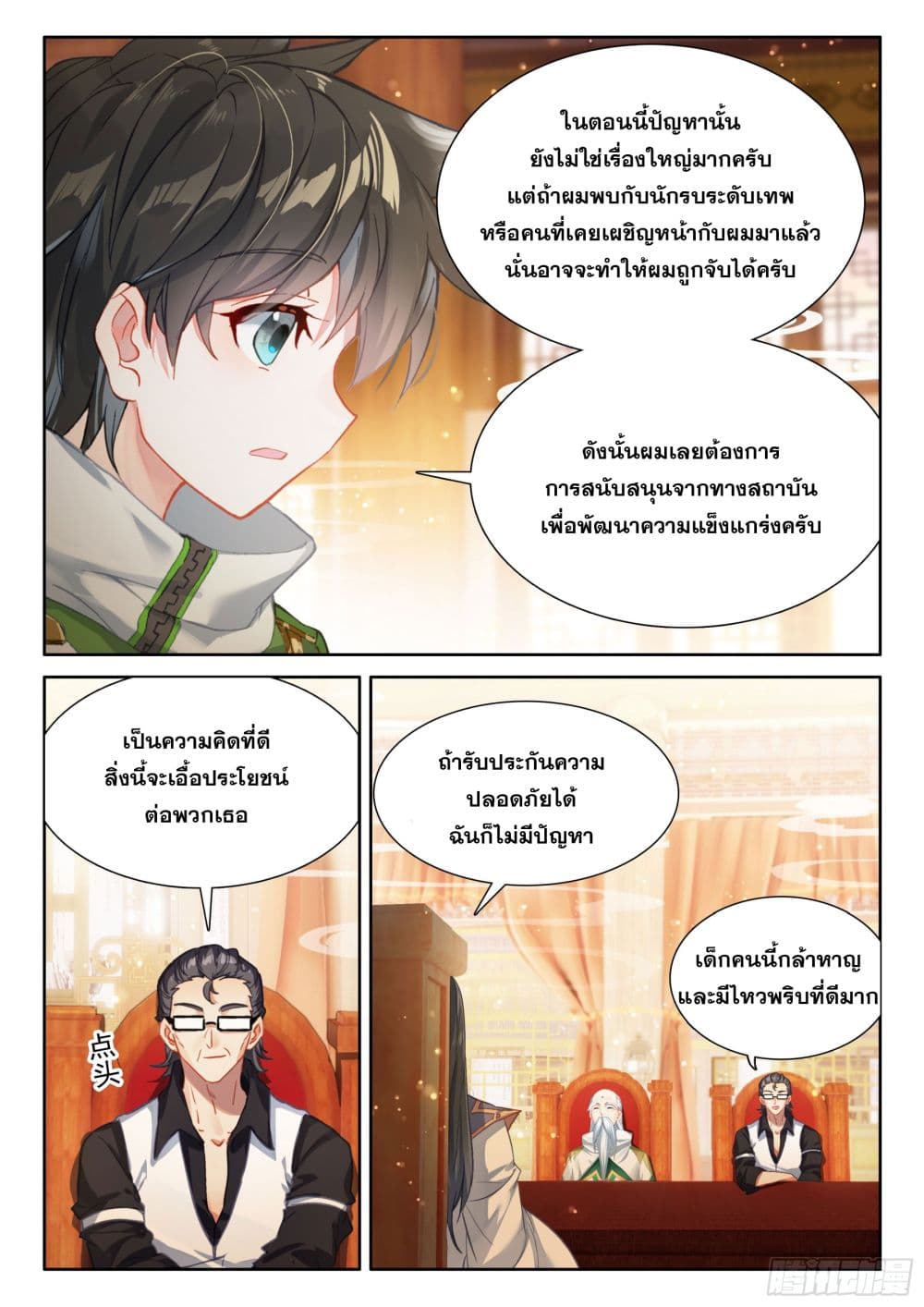 Douluo Dalu IV page 6