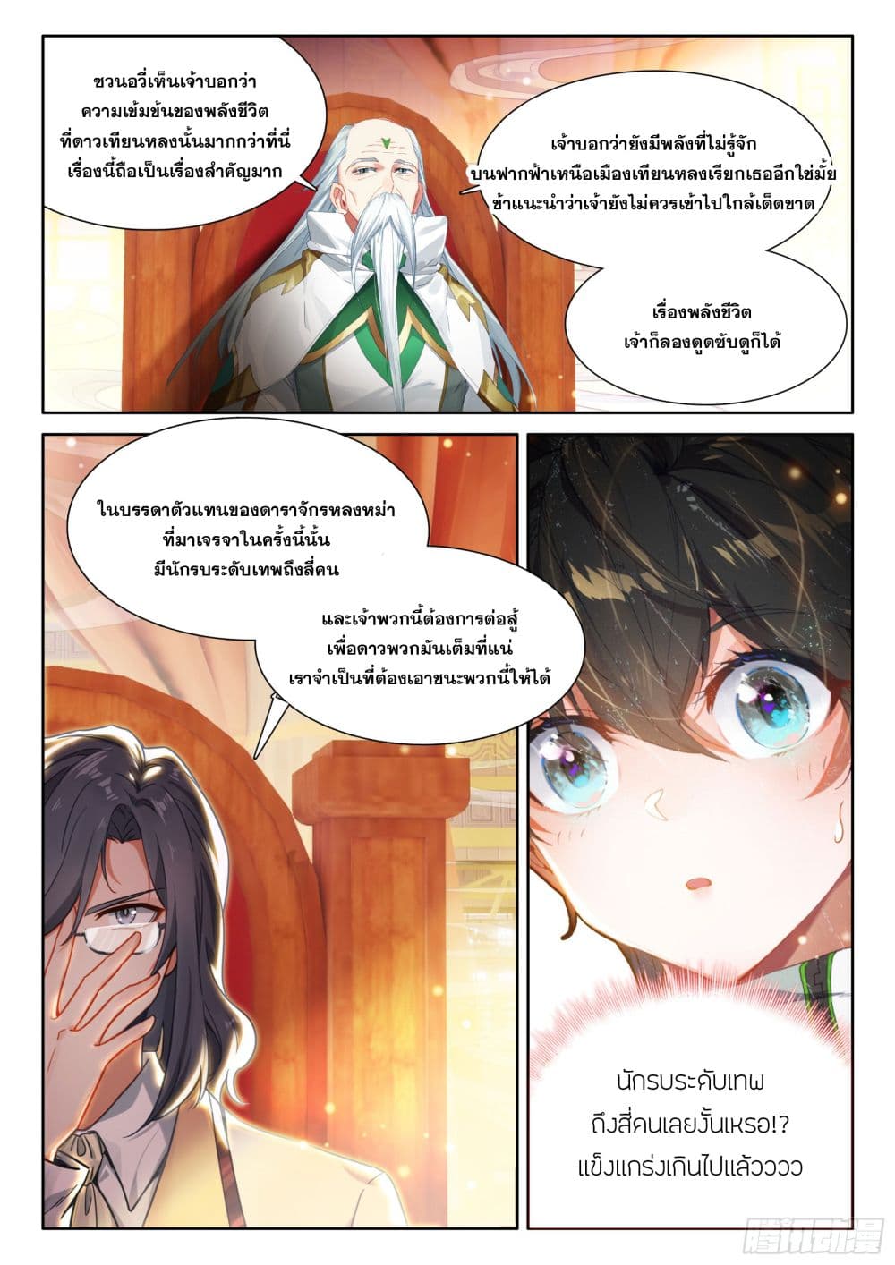 Douluo Dalu IV page 7