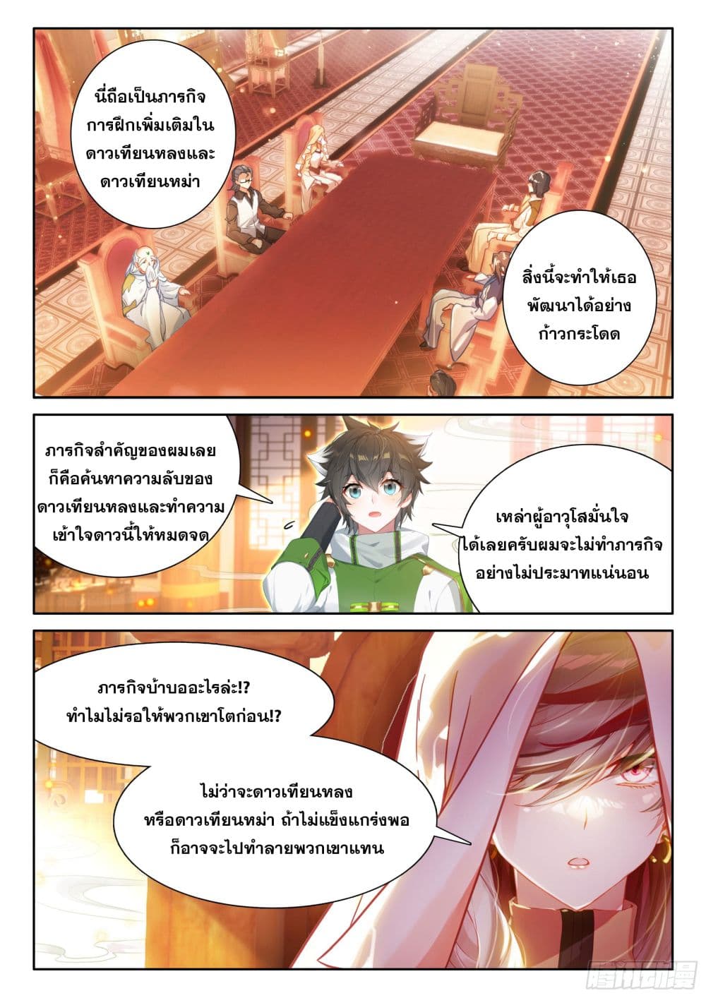 Douluo Dalu IV page 8