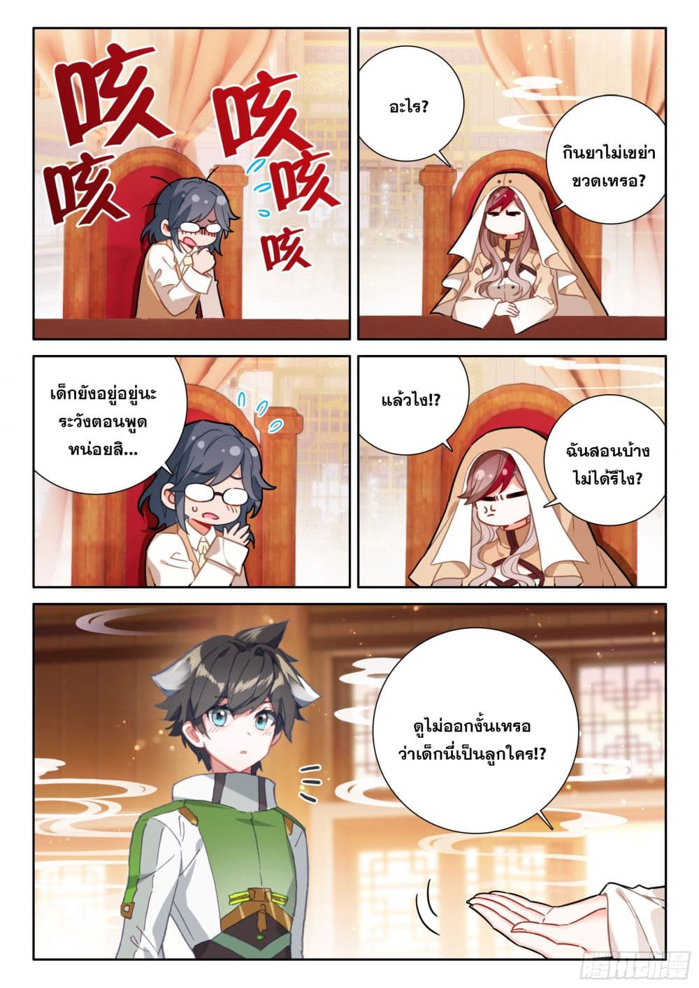 Douluo Dalu IV page 9