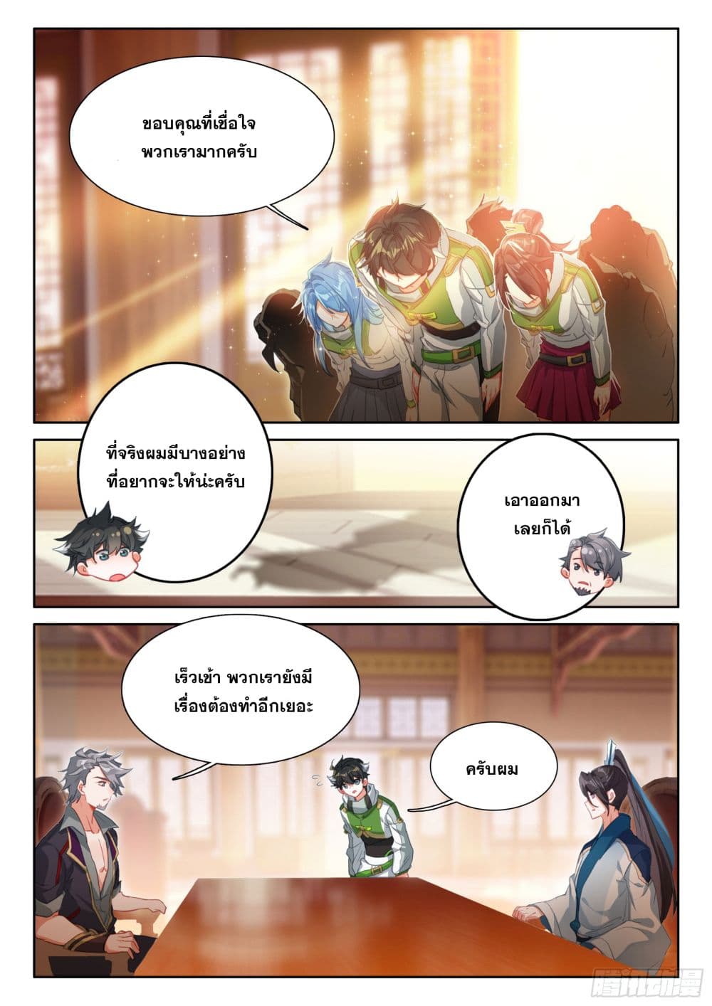 Douluo Dalu IV page 11
