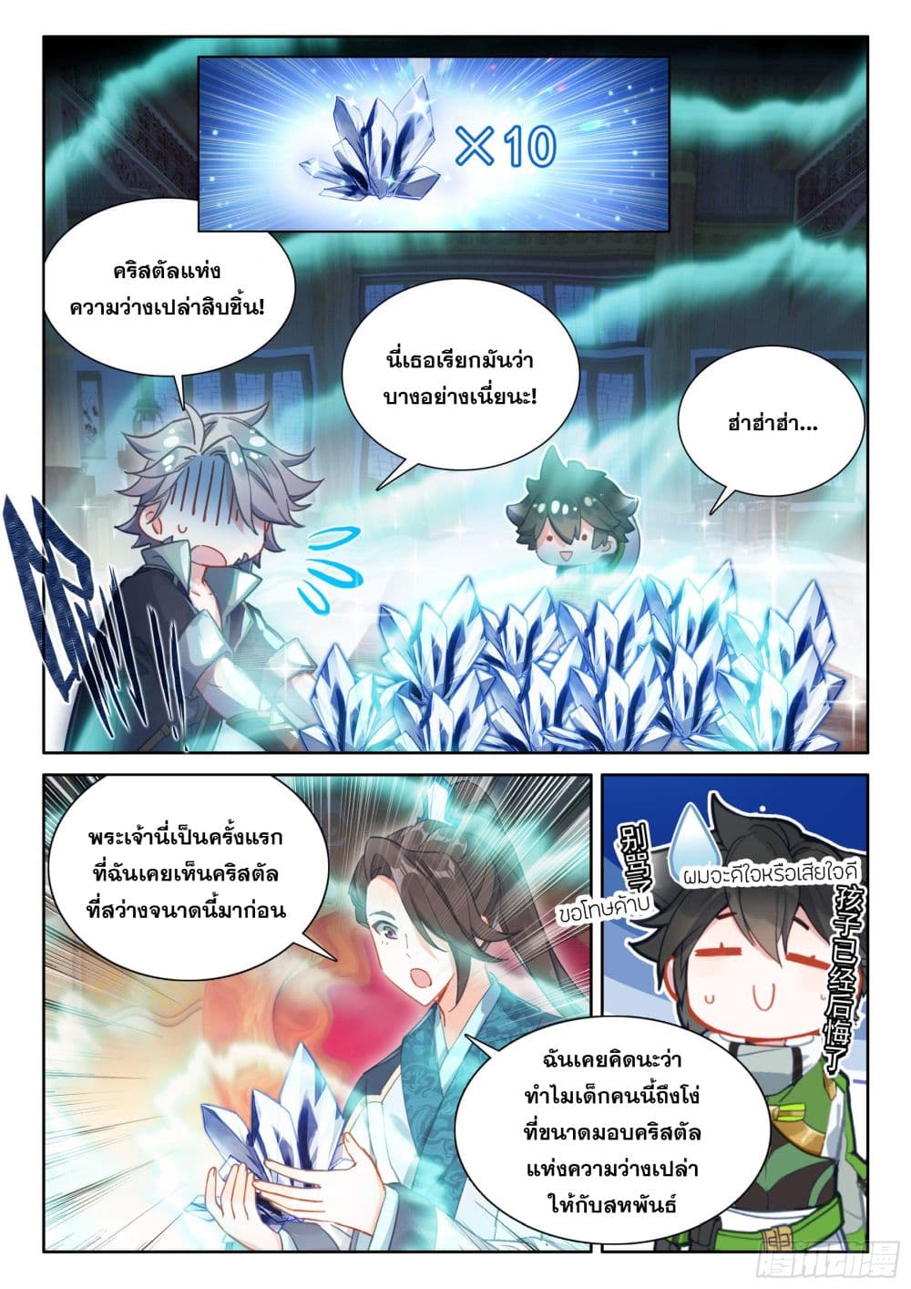 Douluo Dalu IV page 13
