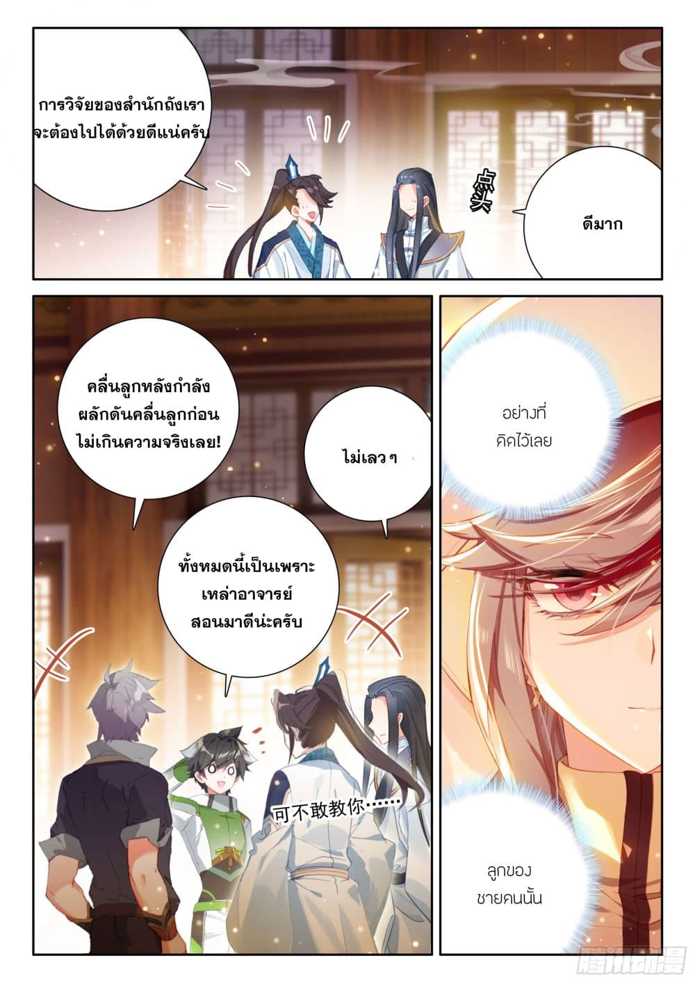 Douluo Dalu IV page 14