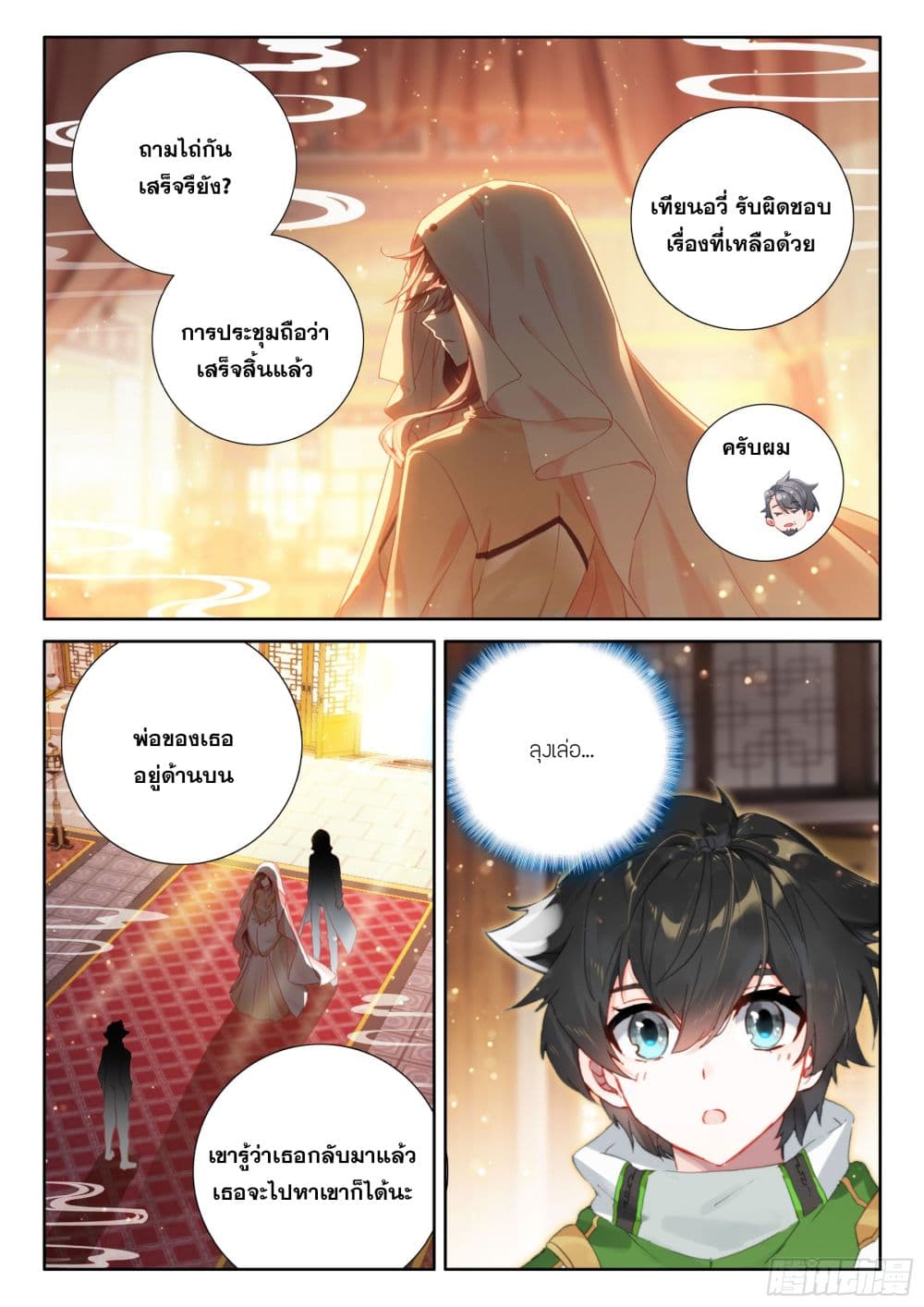 Douluo Dalu IV page 15