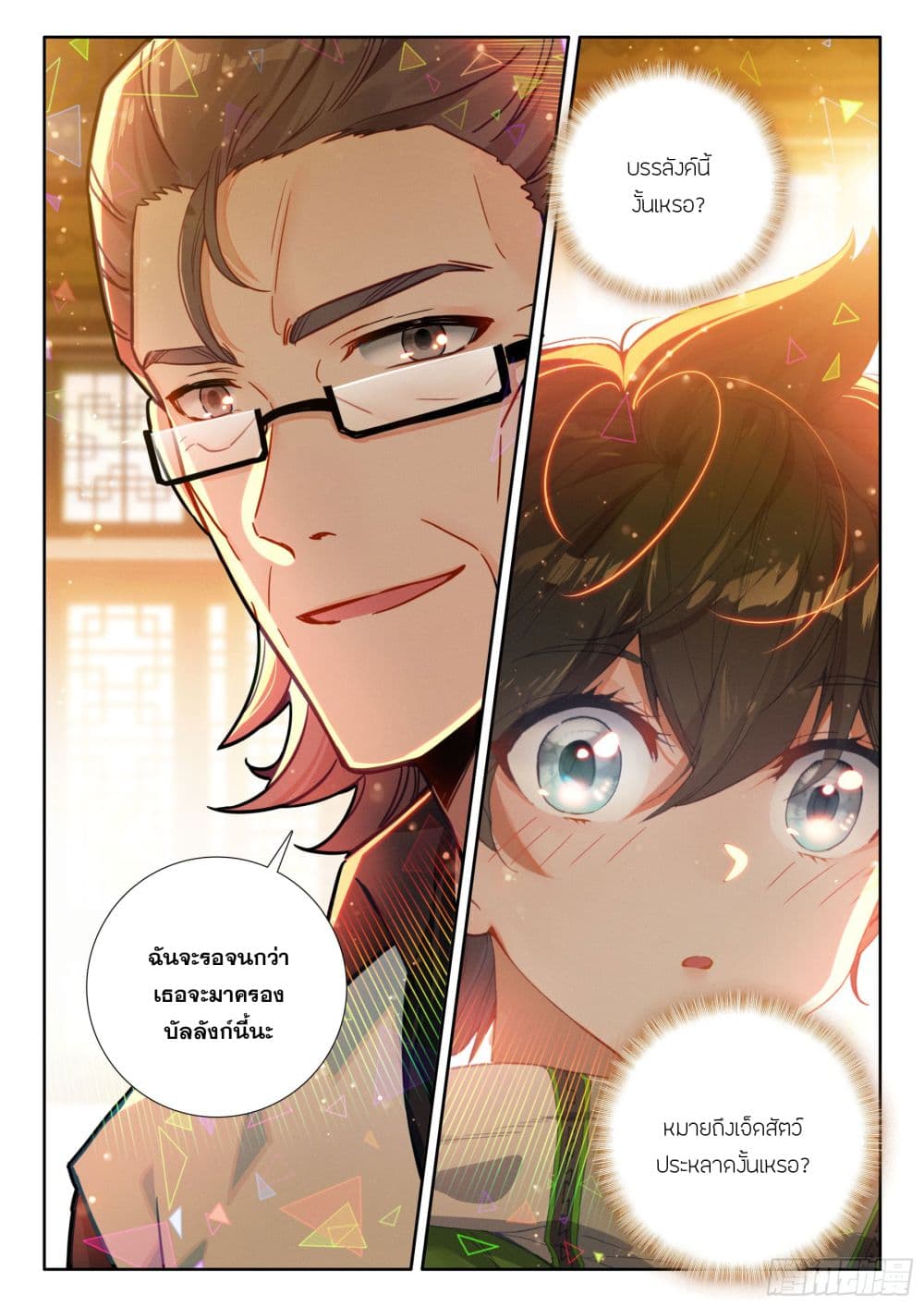 Douluo Dalu IV page 17