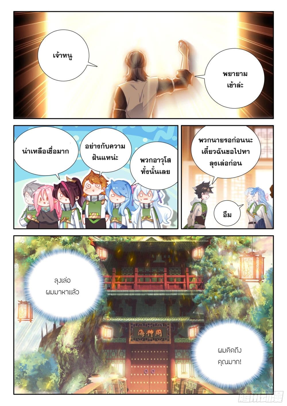 Douluo Dalu IV page 18