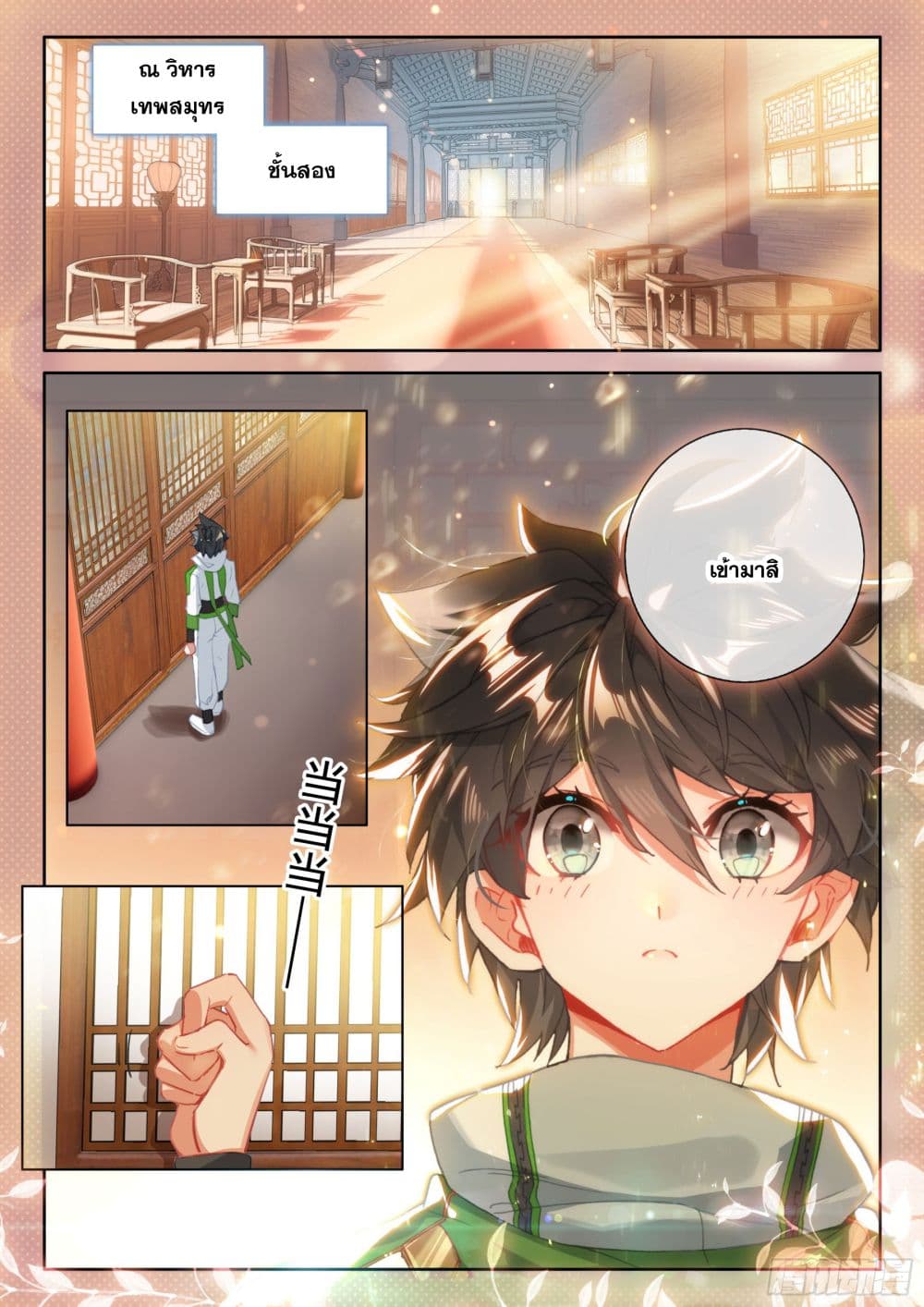 Douluo Dalu IV page 3
