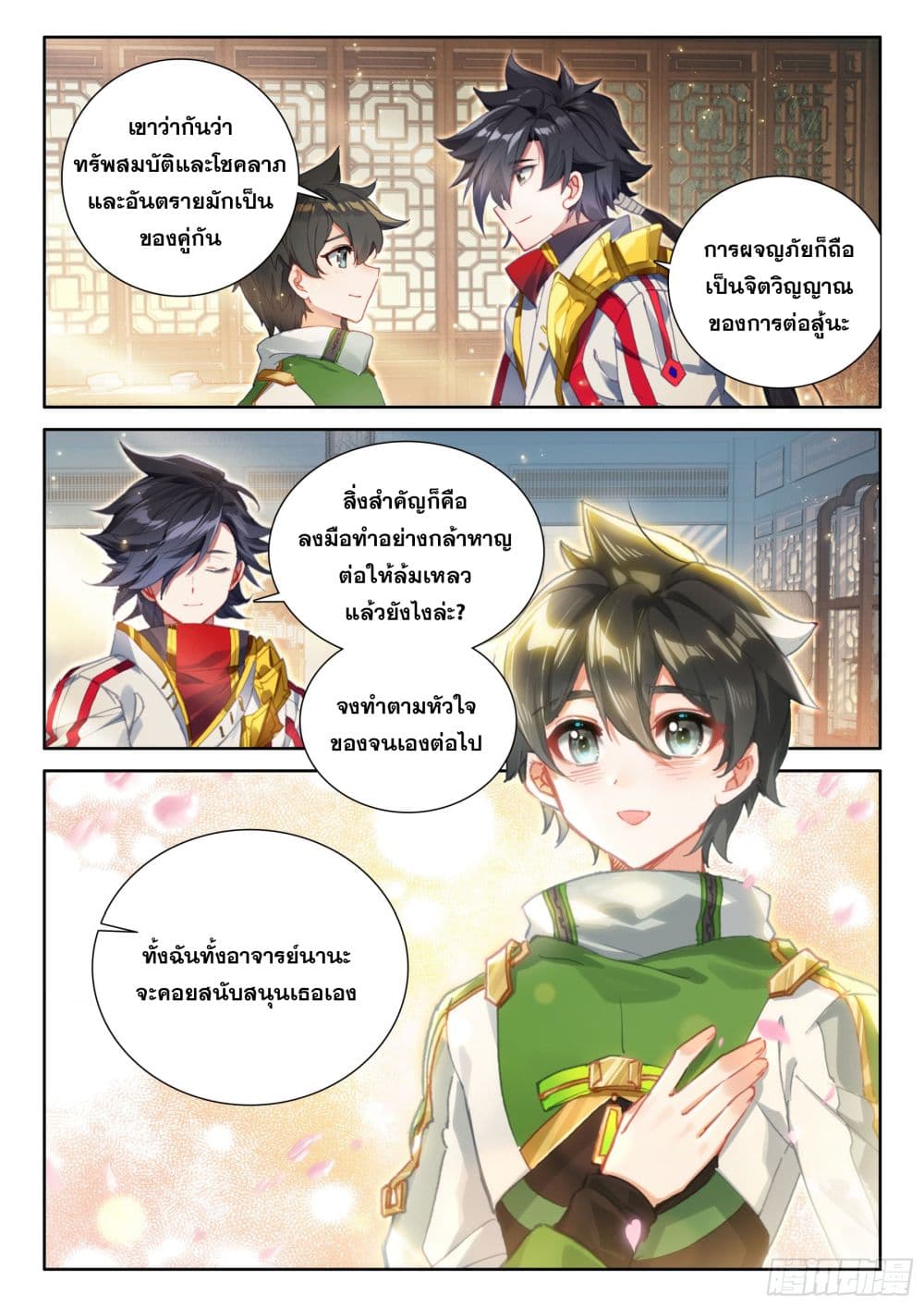 Douluo Dalu IV page 8