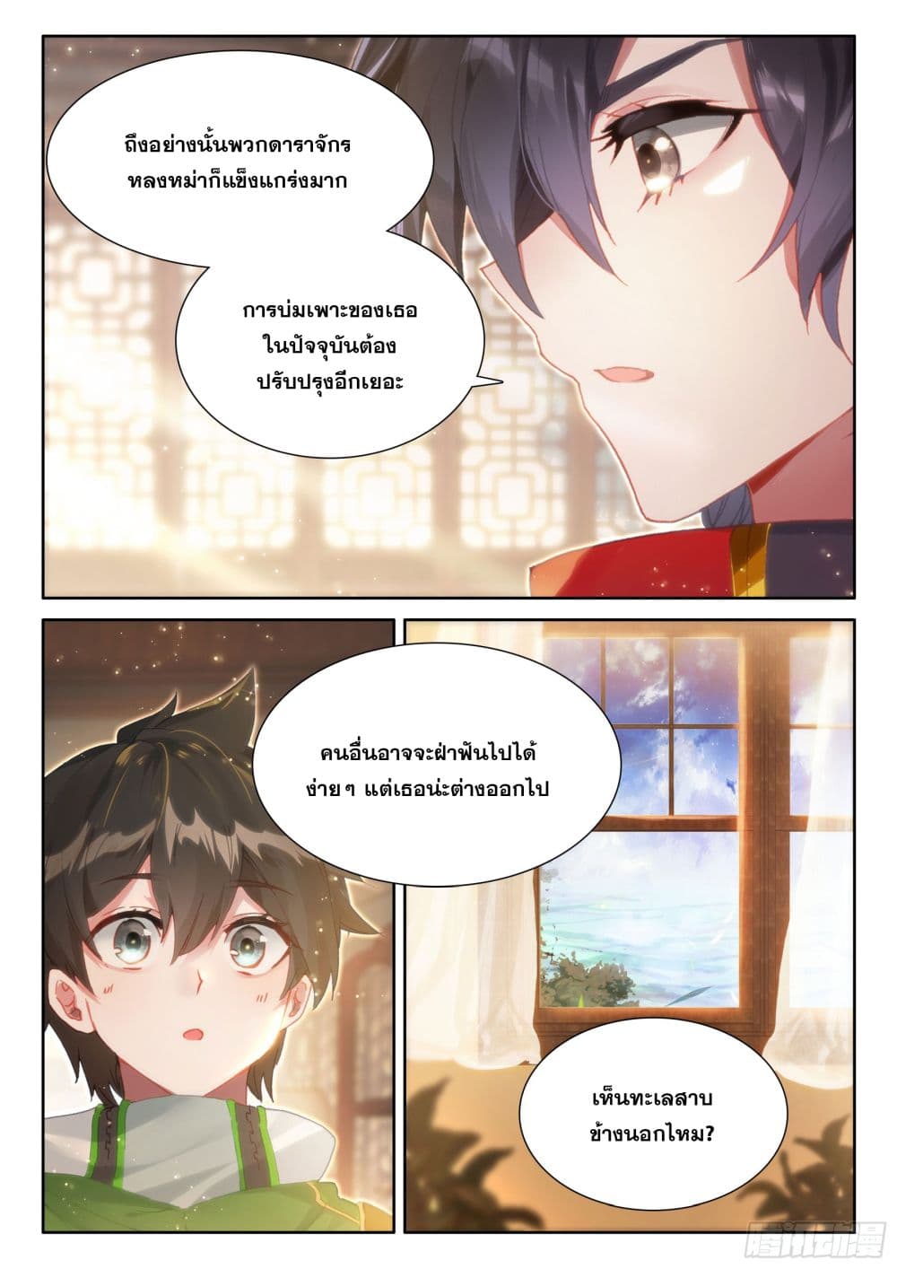 Douluo Dalu IV page 9