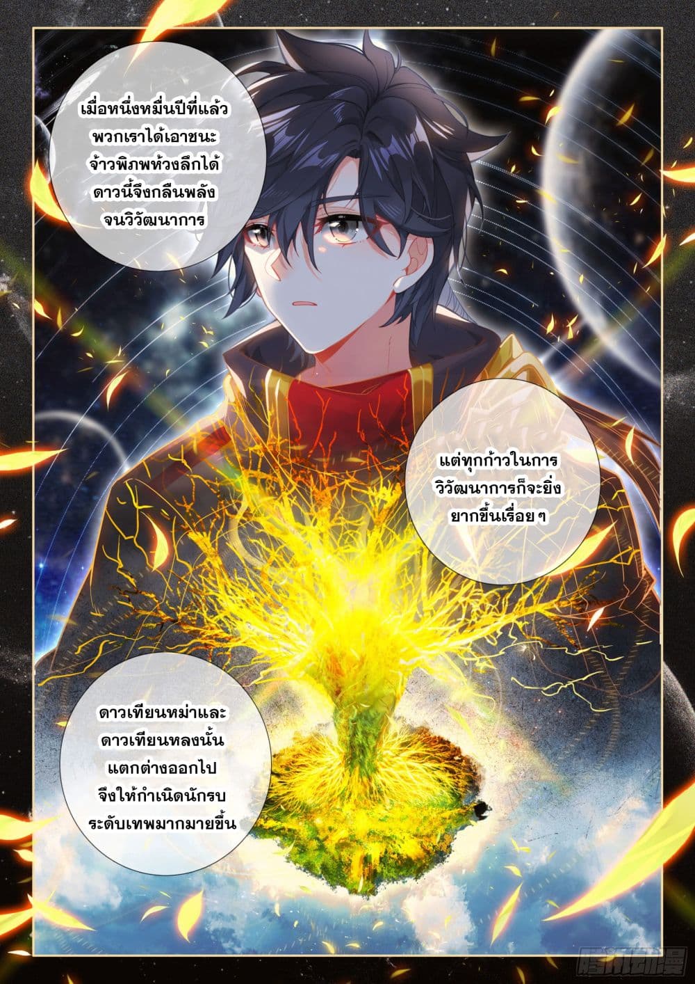 Douluo Dalu IV page 11