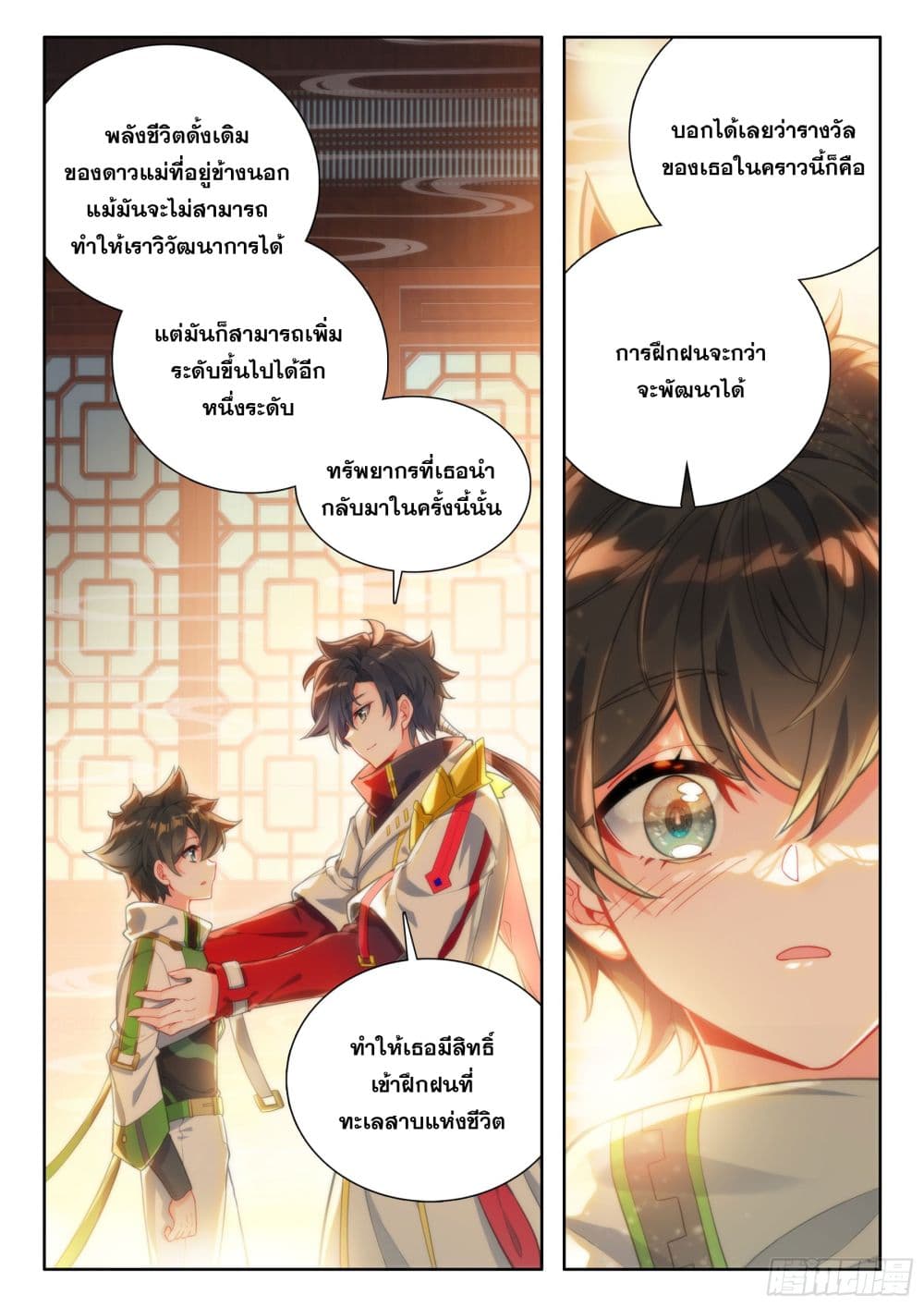 Douluo Dalu IV page 13