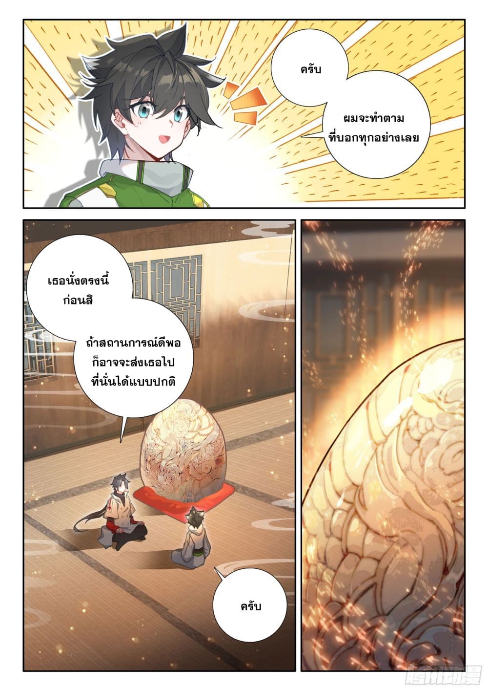 Douluo Dalu IV page 14