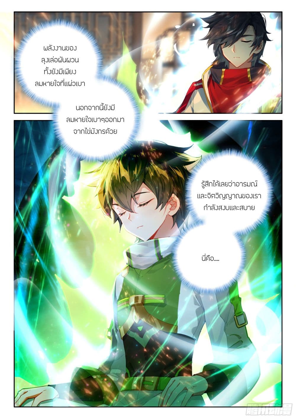 Douluo Dalu IV page 15