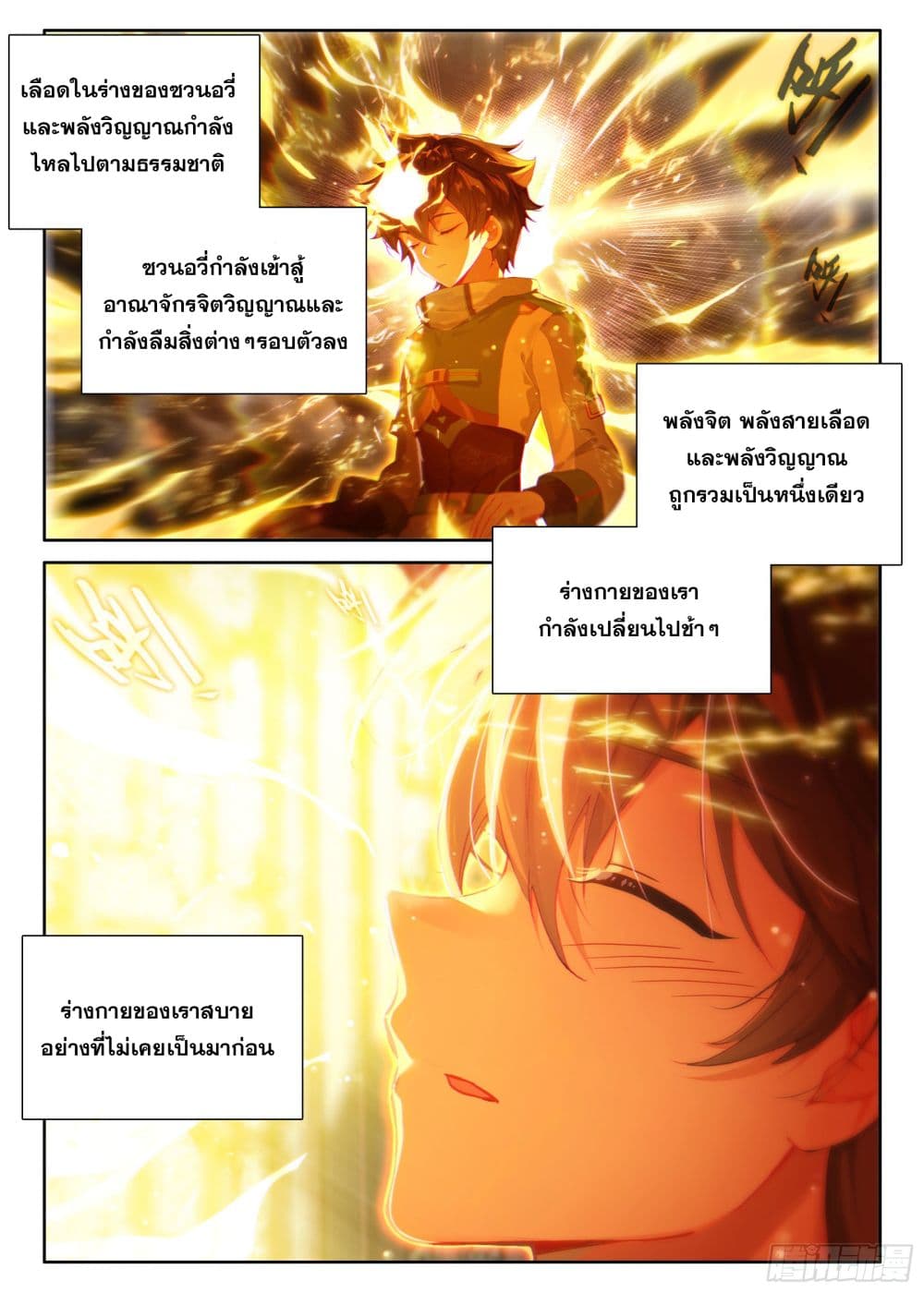 Douluo Dalu IV page 17