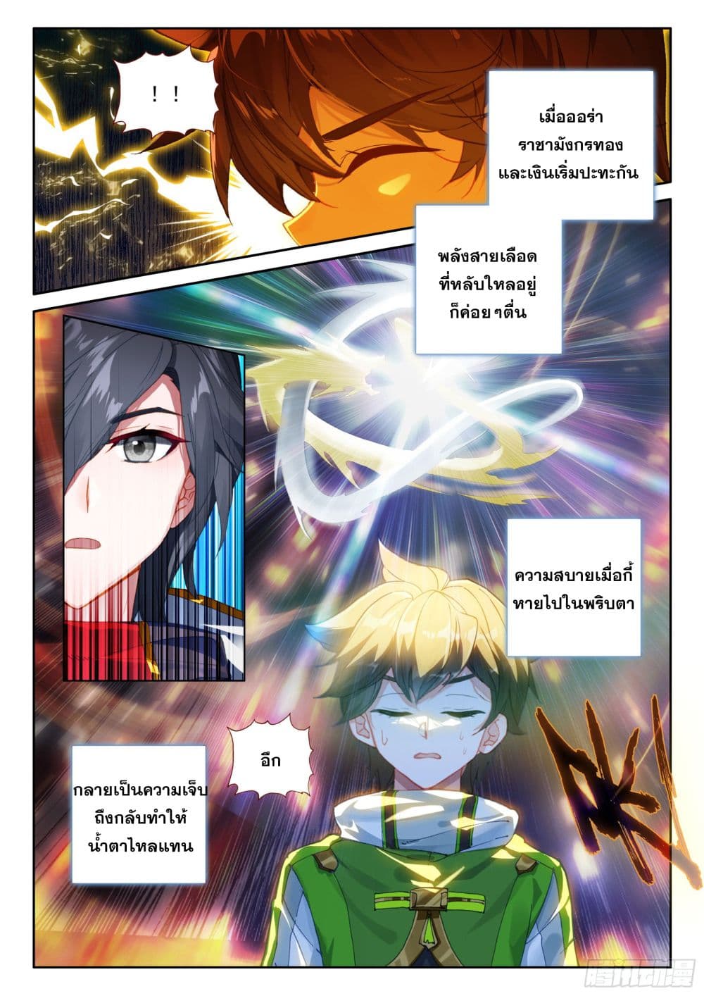 Douluo Dalu IV page 3