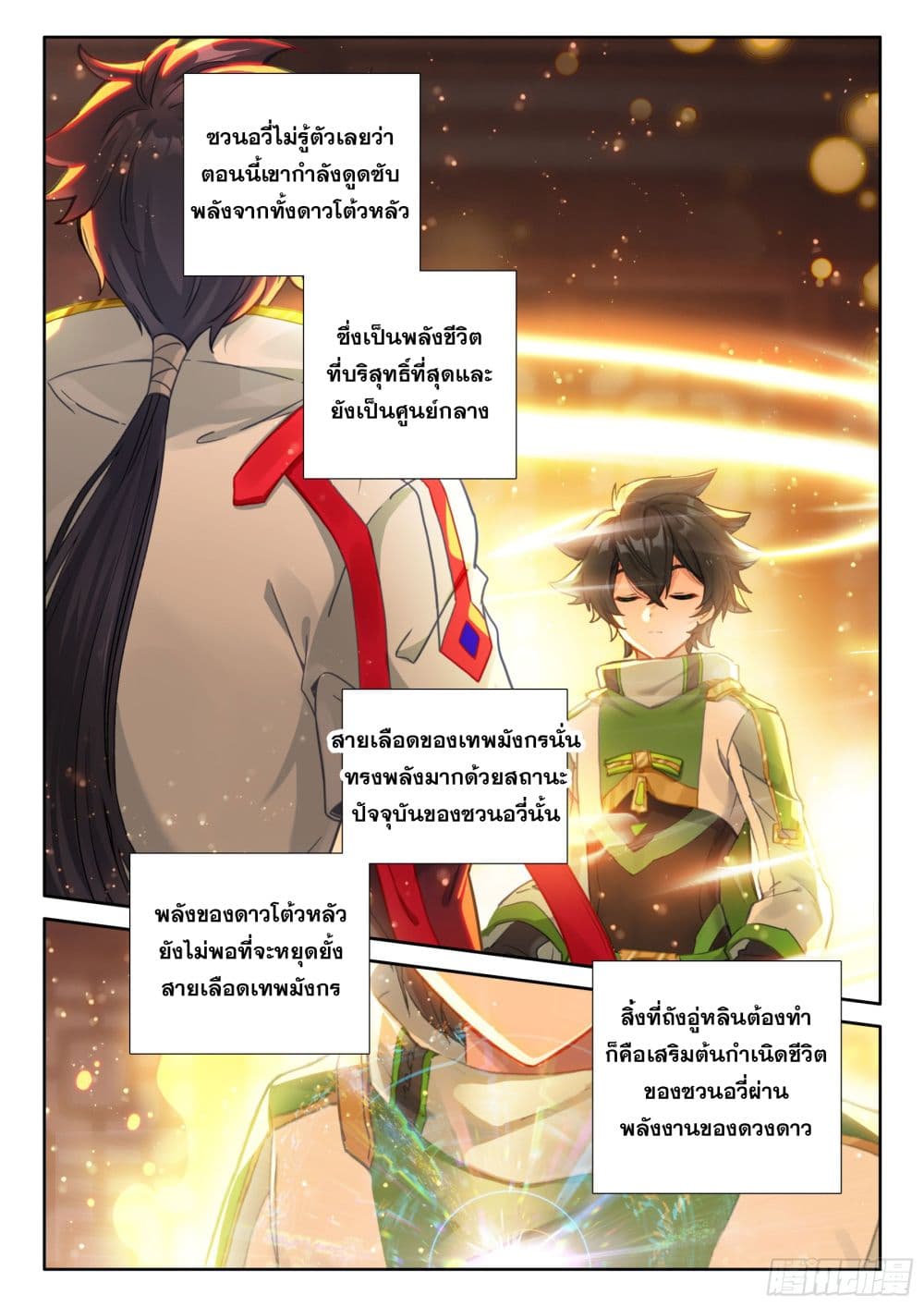 Douluo Dalu IV page 5