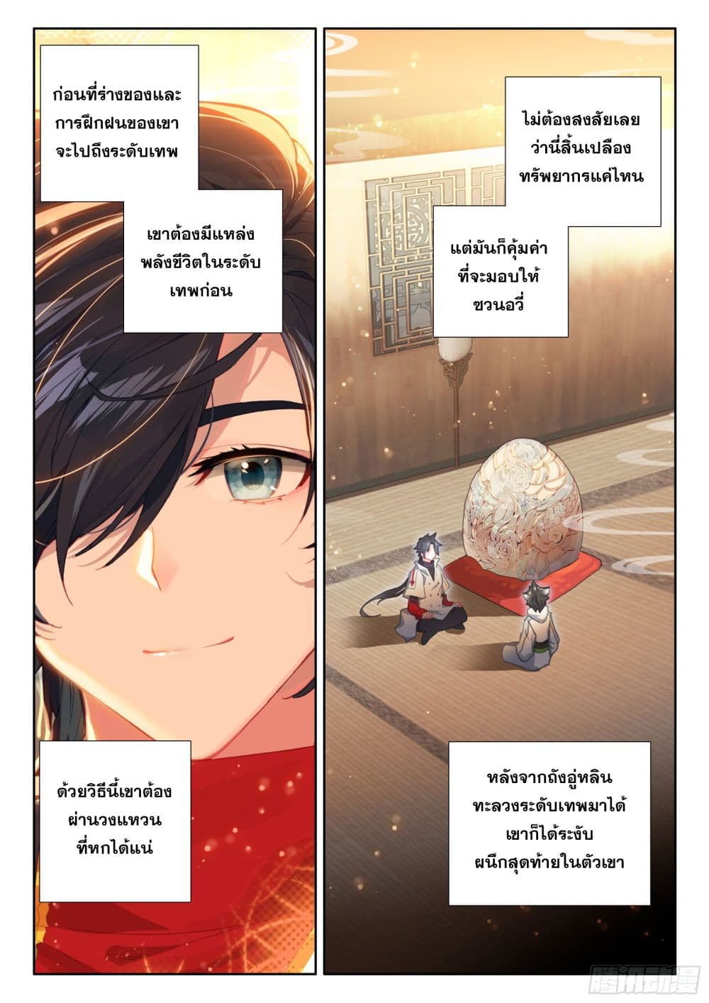 Douluo Dalu IV page 6
