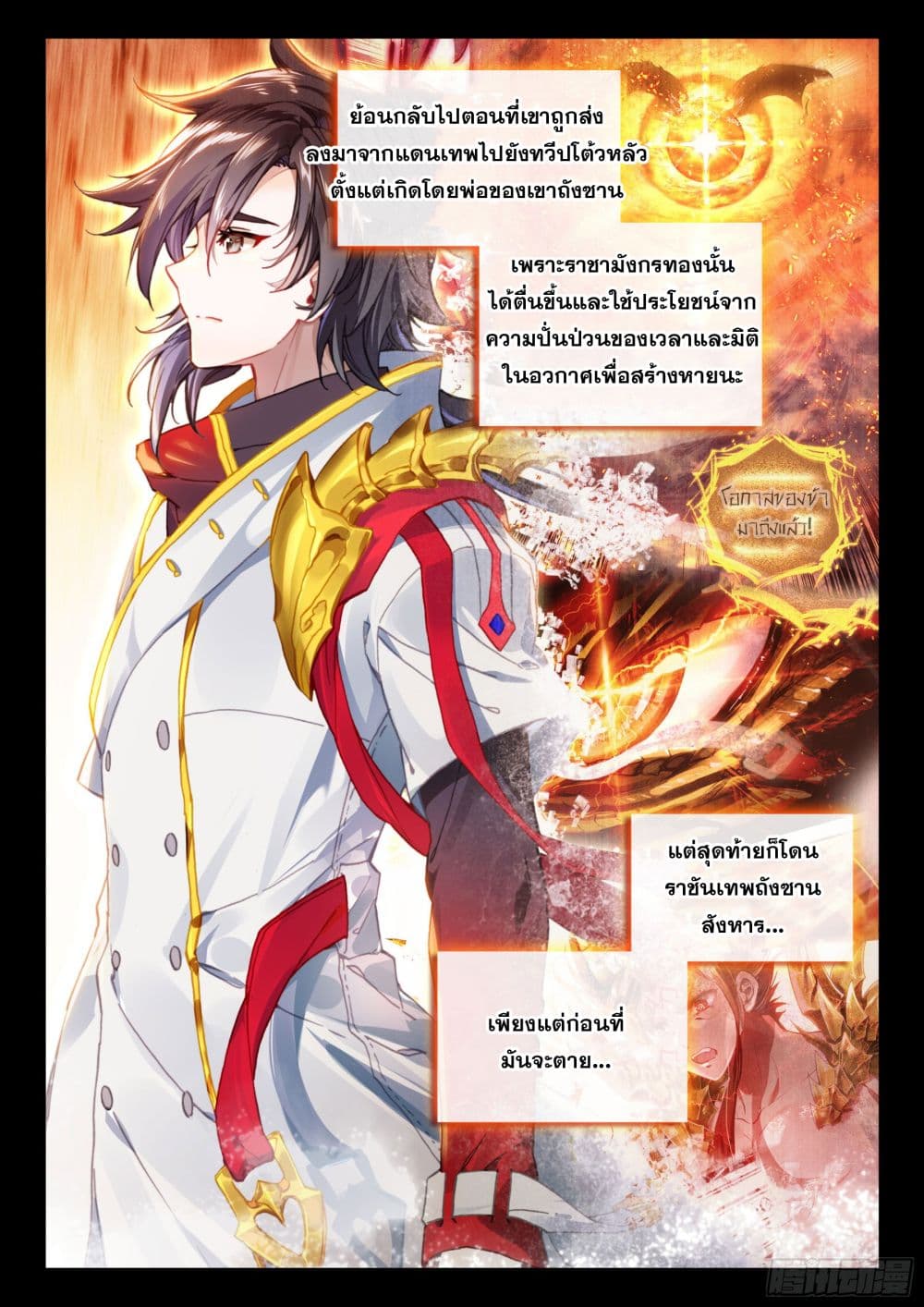 Douluo Dalu IV page 7