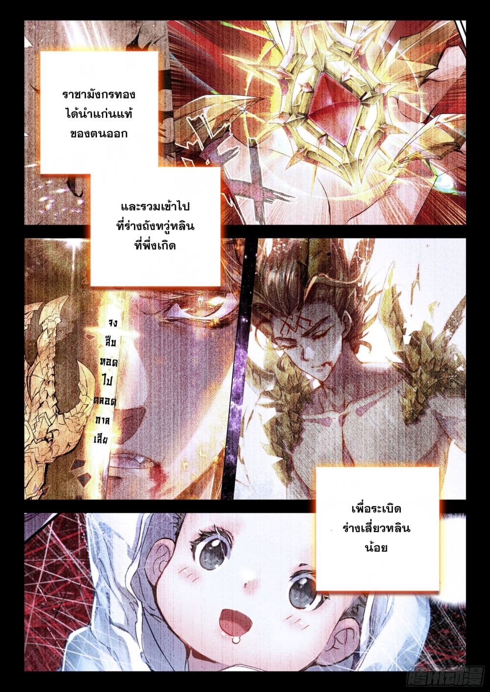 Douluo Dalu IV page 8