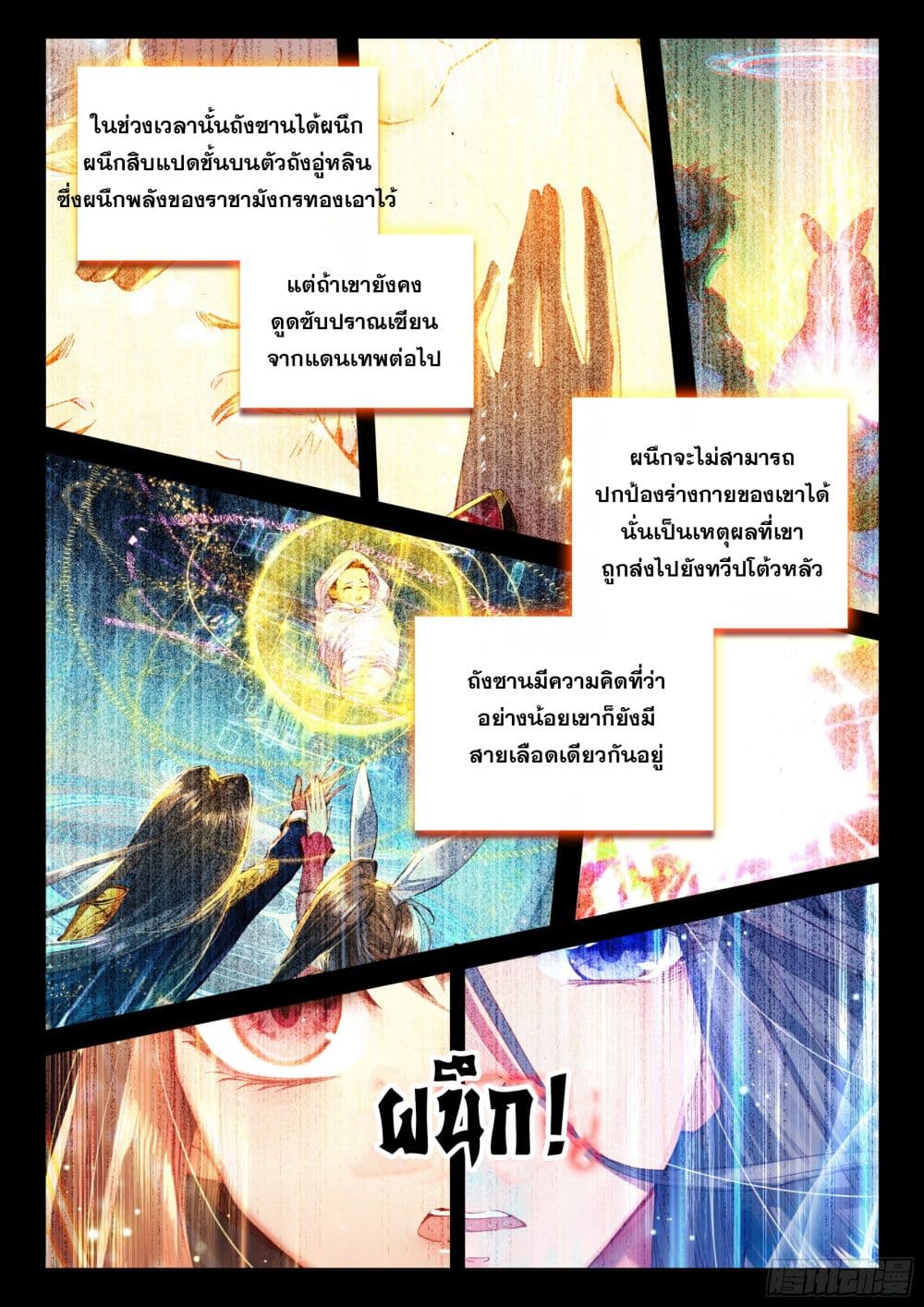 Douluo Dalu IV page 9