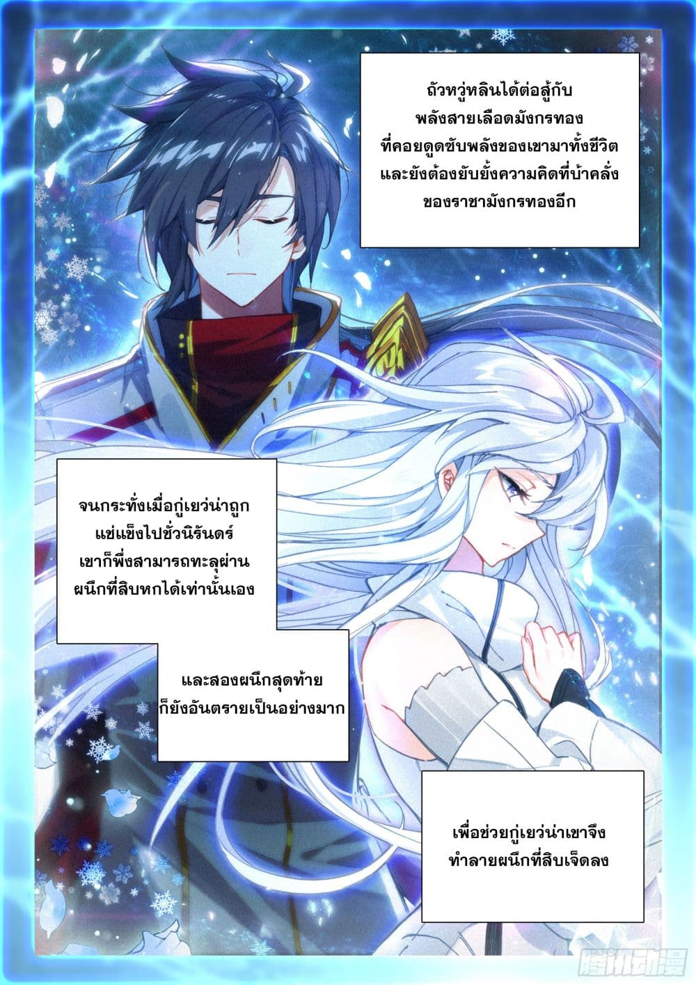 Douluo Dalu IV page 10