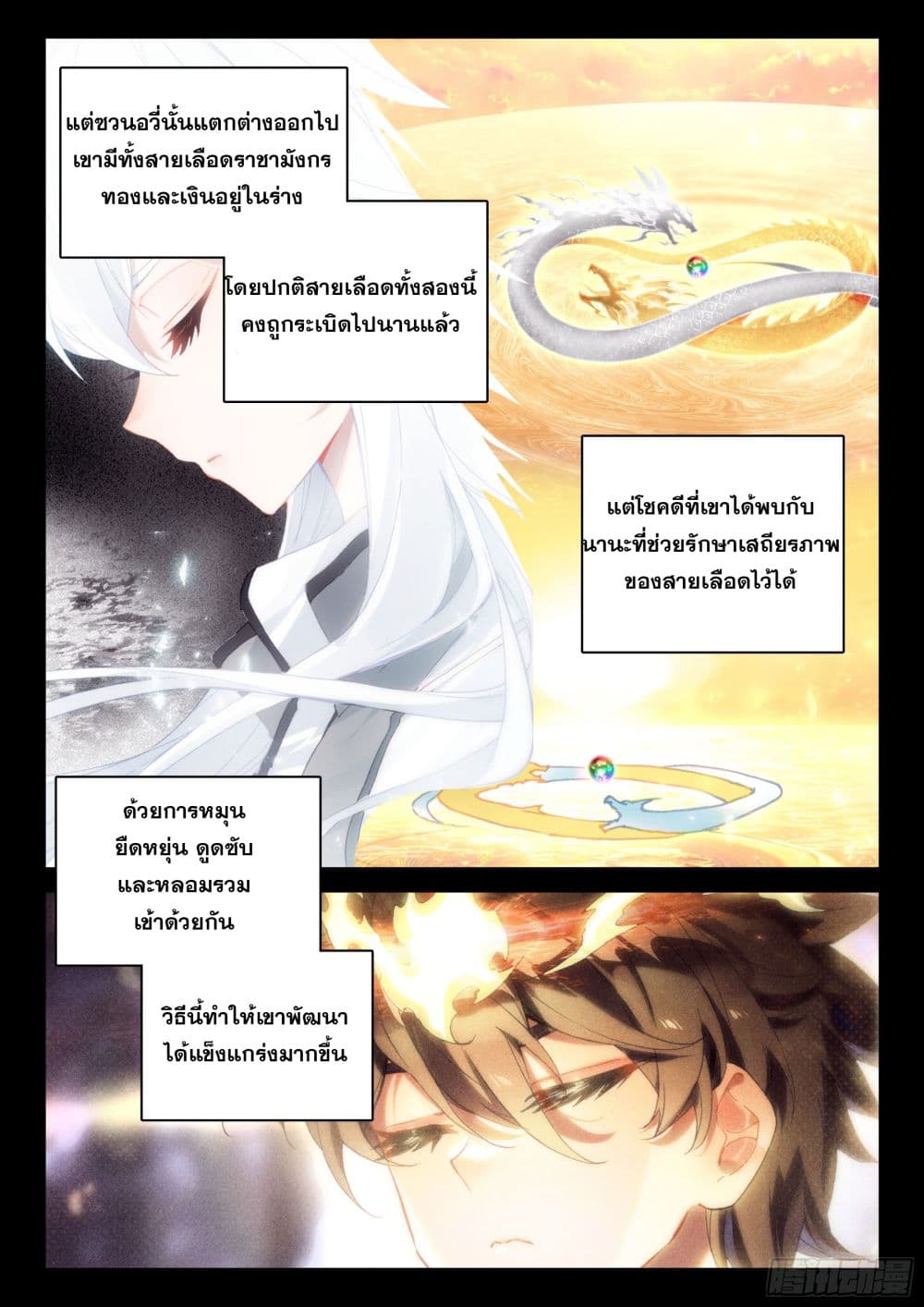 Douluo Dalu IV page 11