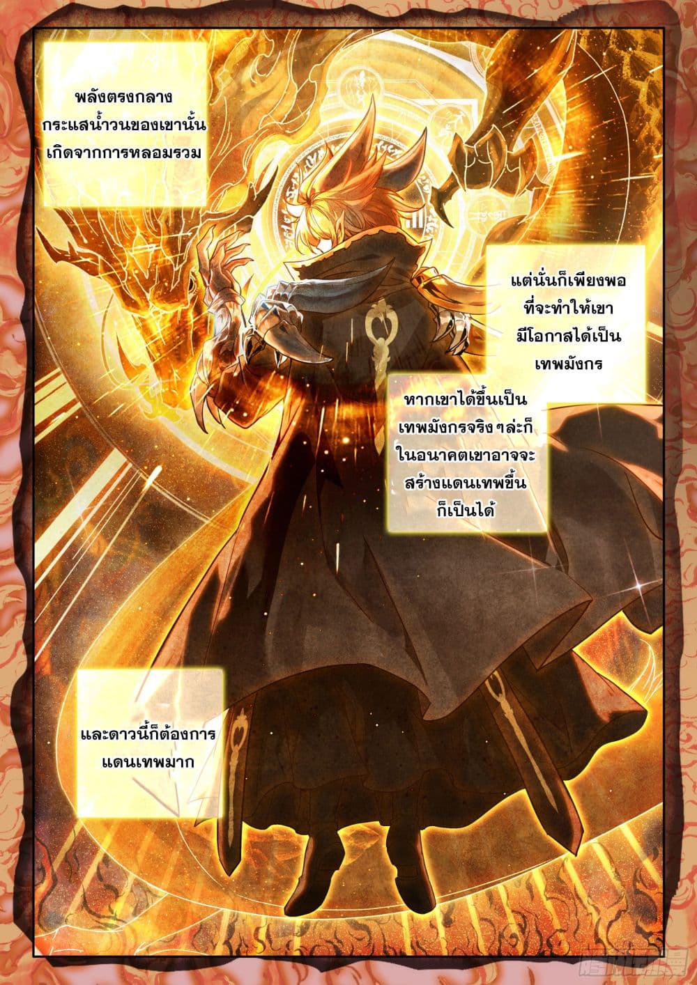 Douluo Dalu IV page 12