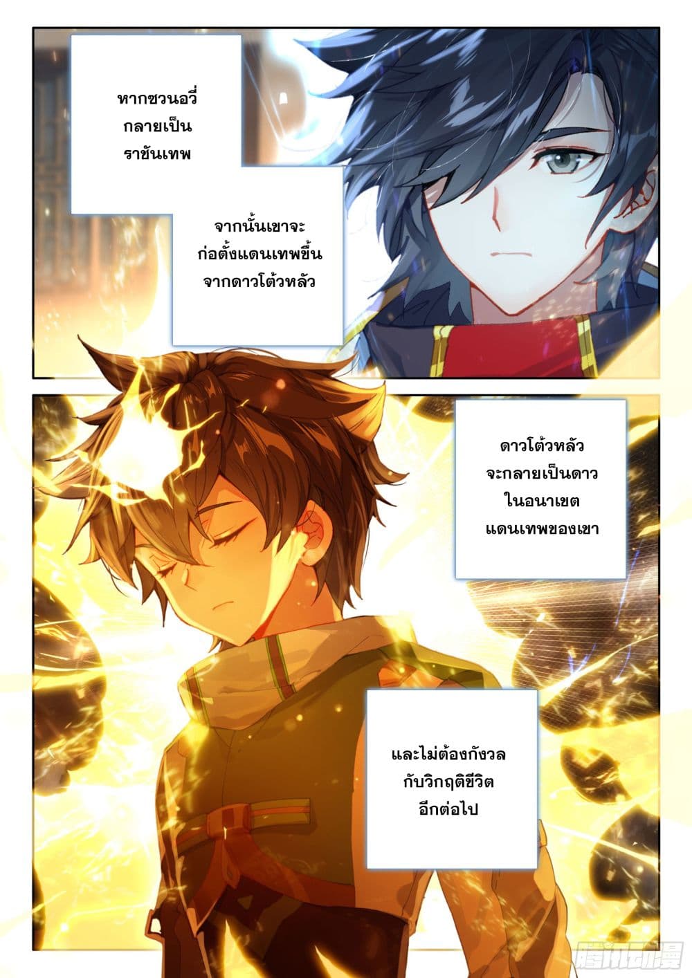 Douluo Dalu IV page 13