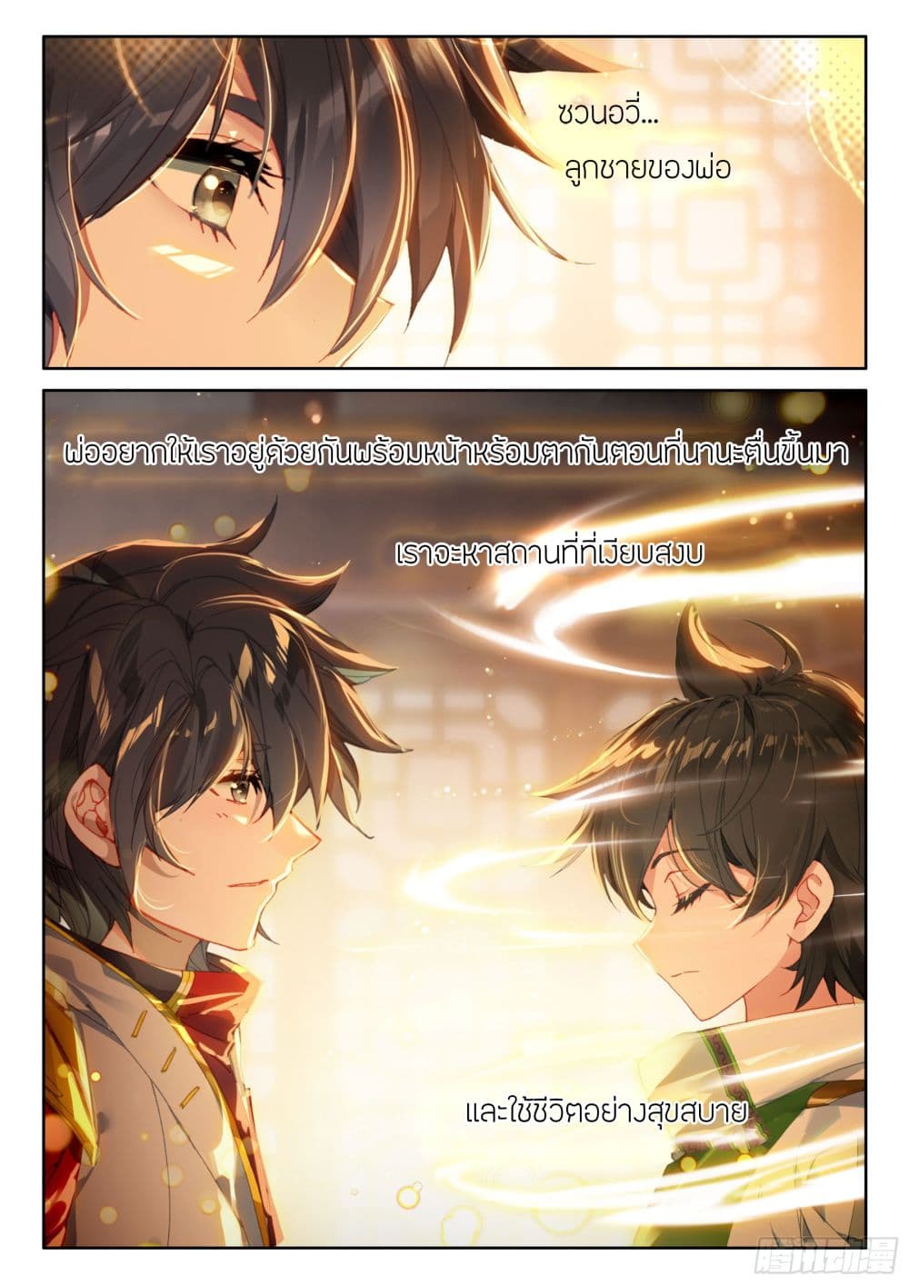 Douluo Dalu IV page 14