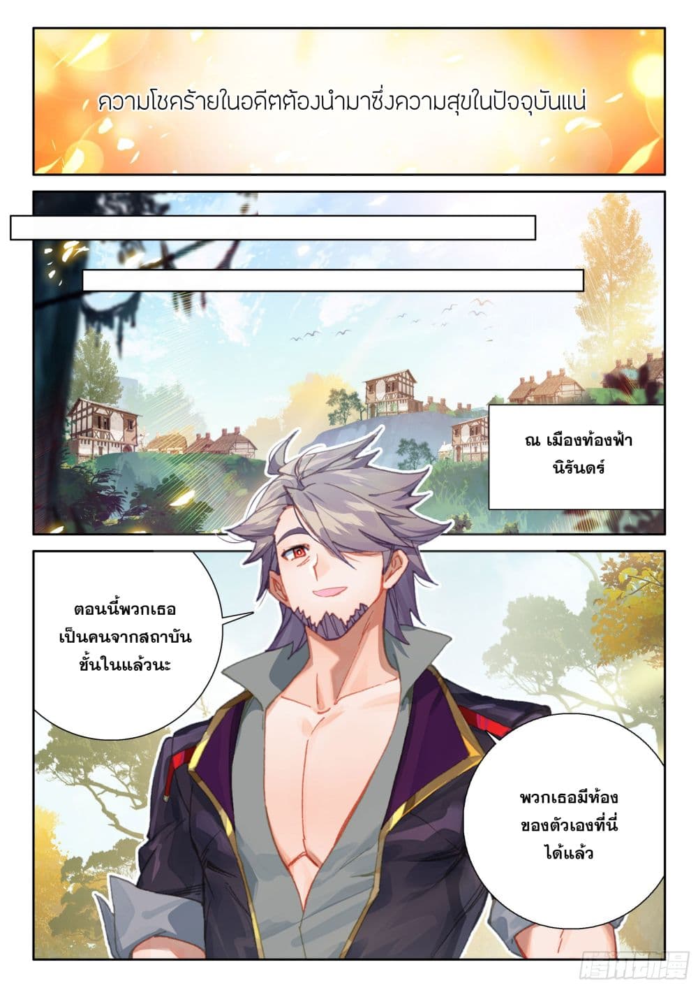 Douluo Dalu IV page 15