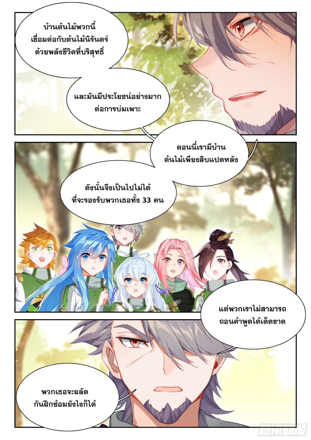 Douluo Dalu IV page 16