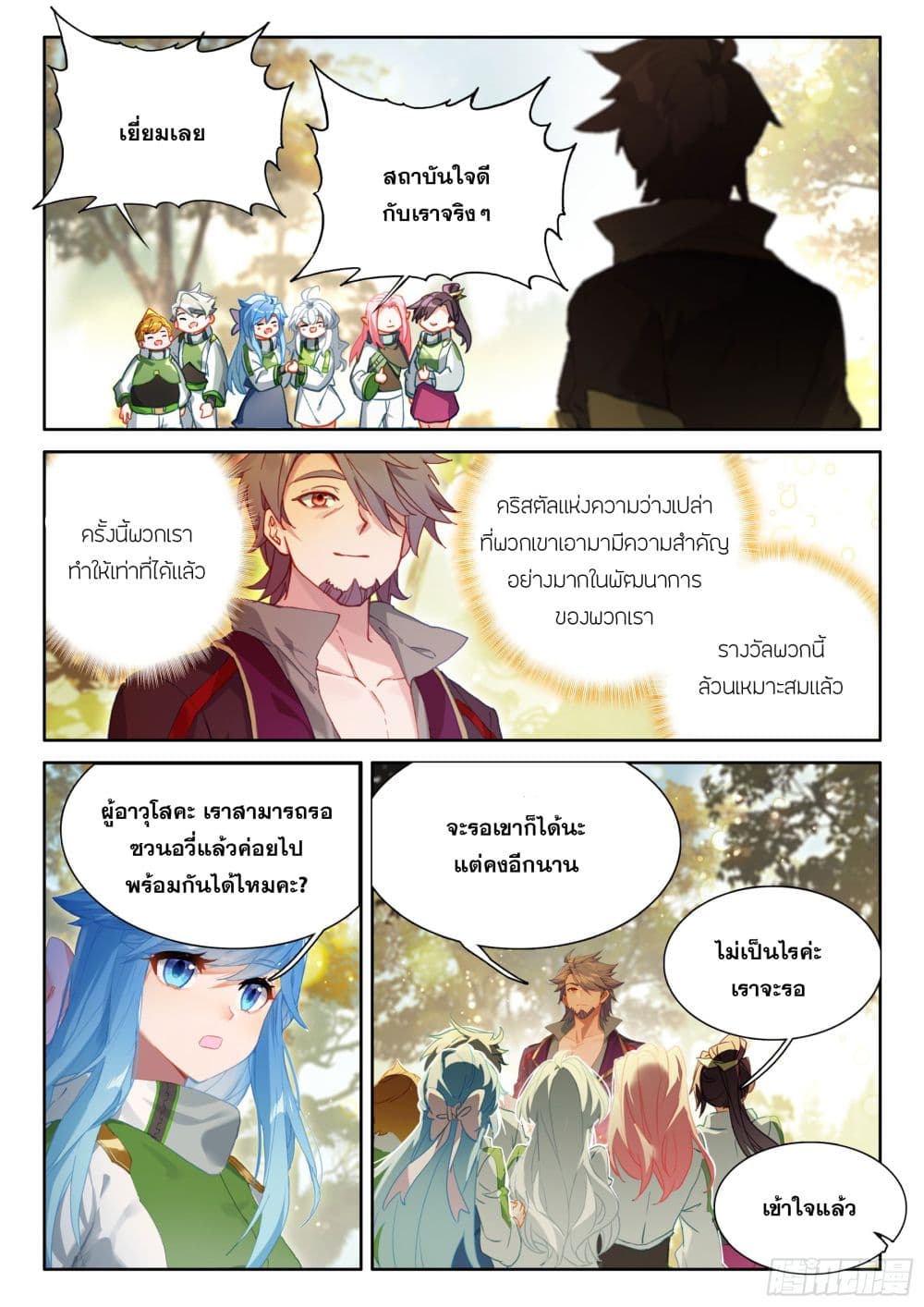 Douluo Dalu IV page 17
