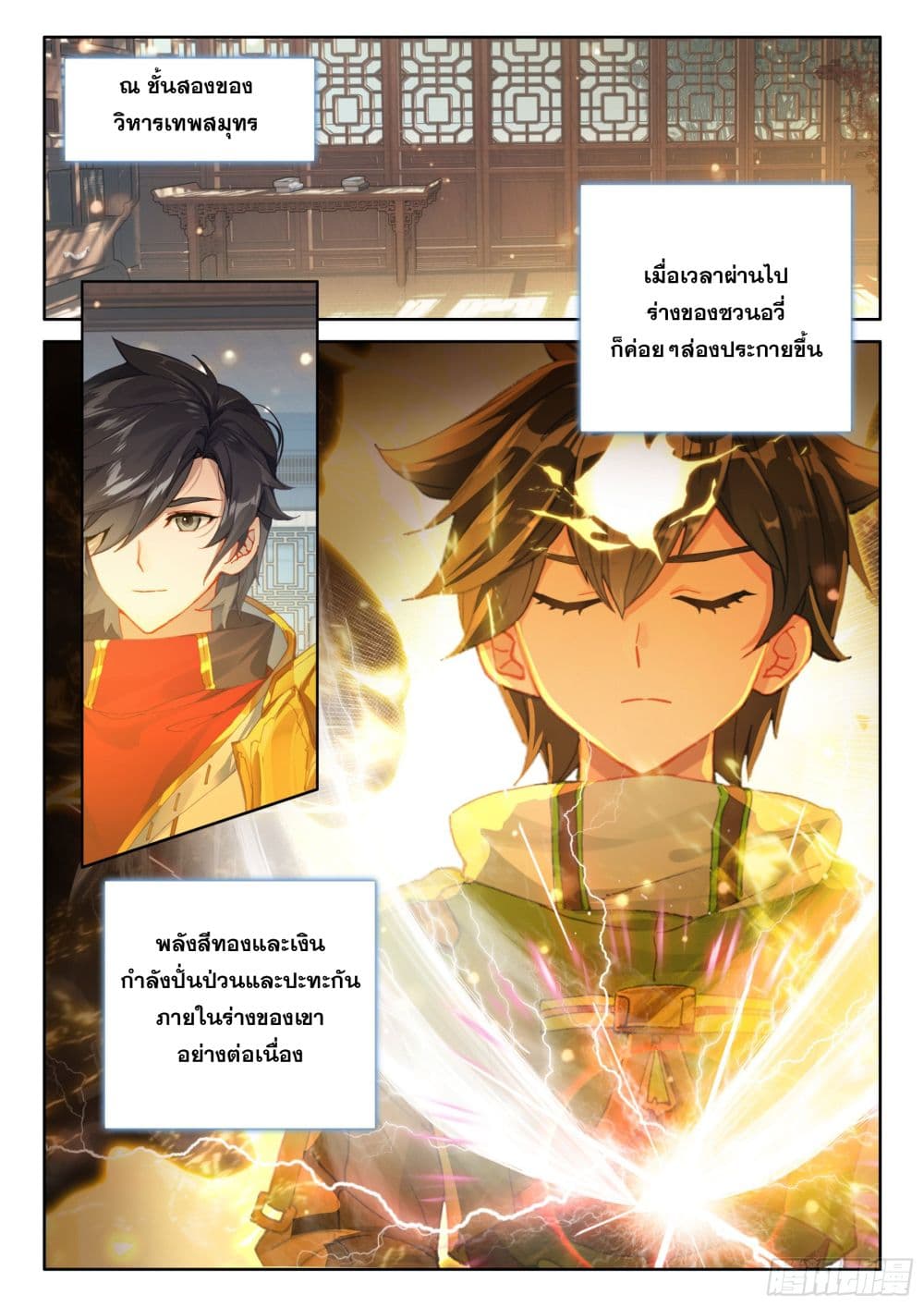 Douluo Dalu IV page 3