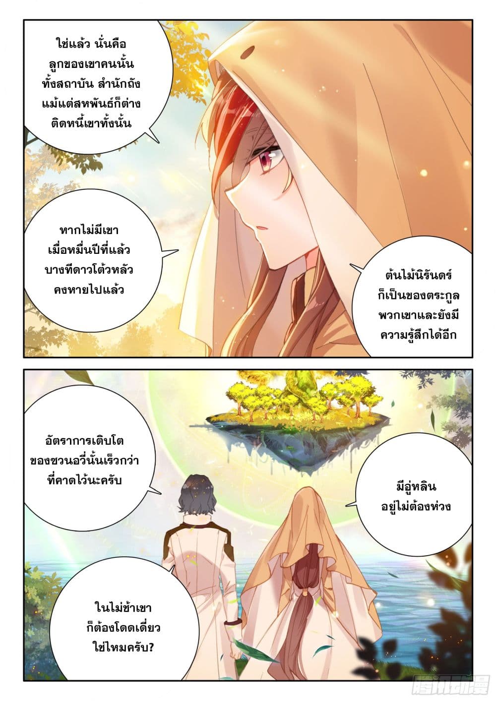 Douluo Dalu IV page 6