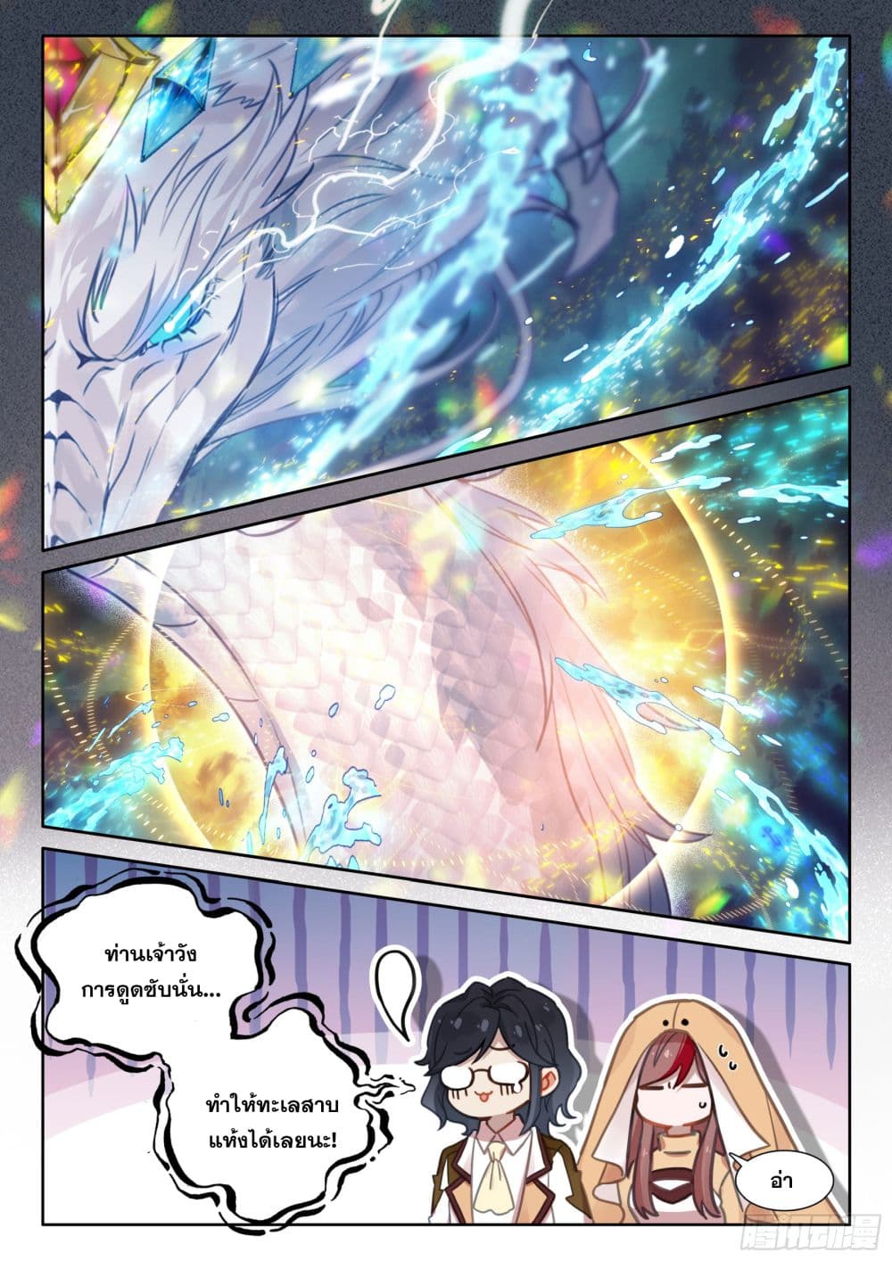 Douluo Dalu IV page 14
