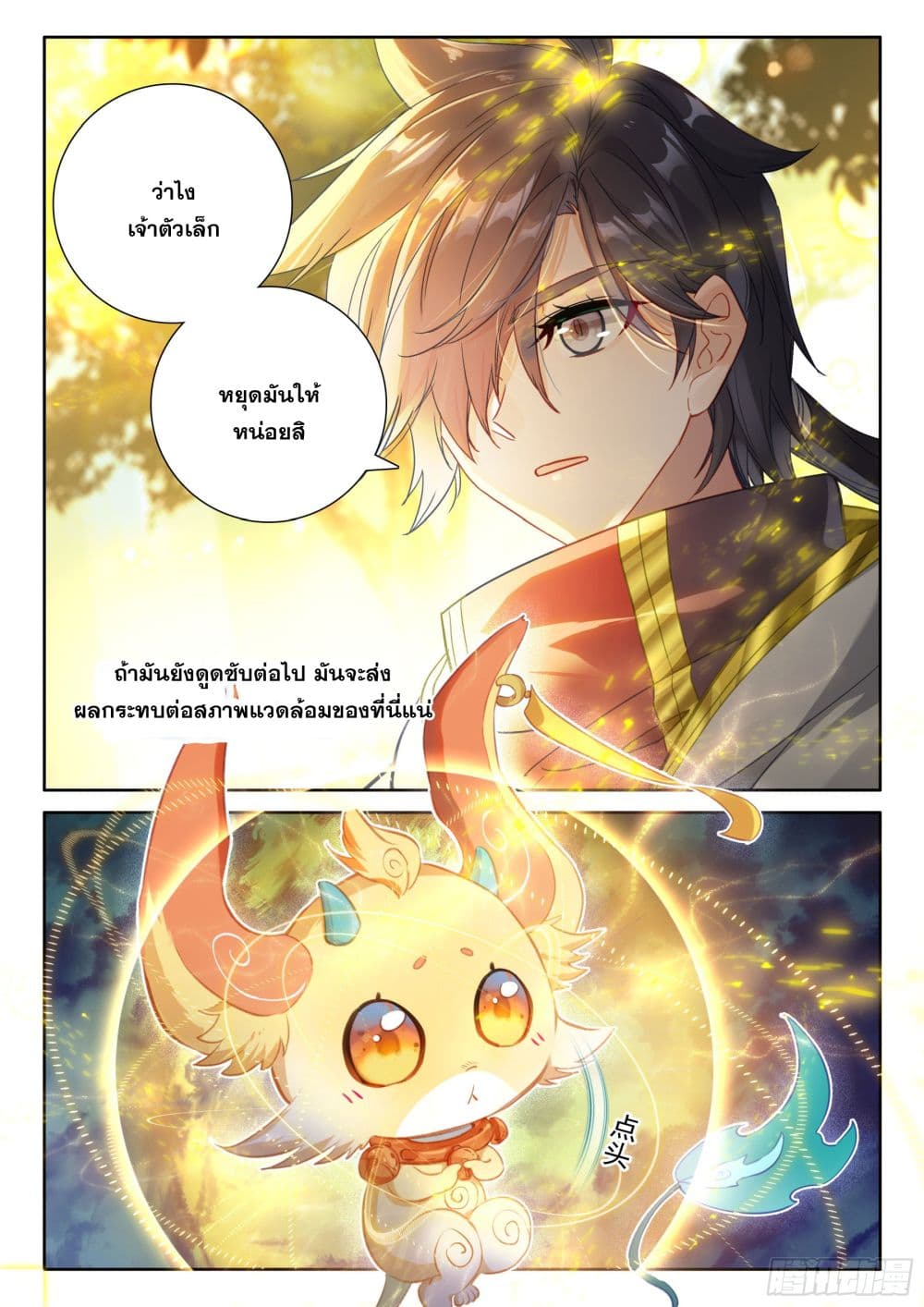 Douluo Dalu IV page 15