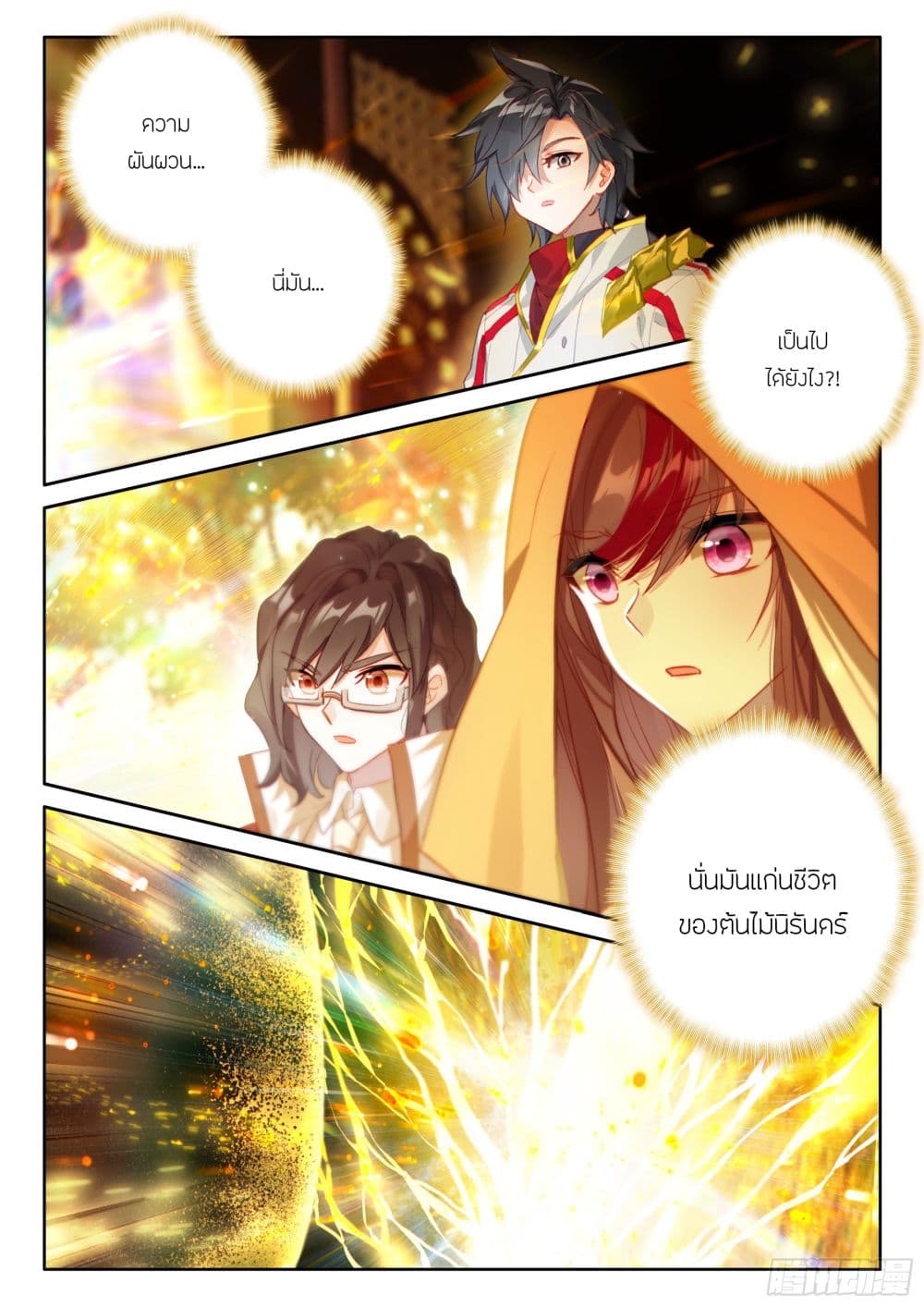 Douluo Dalu IV page 17